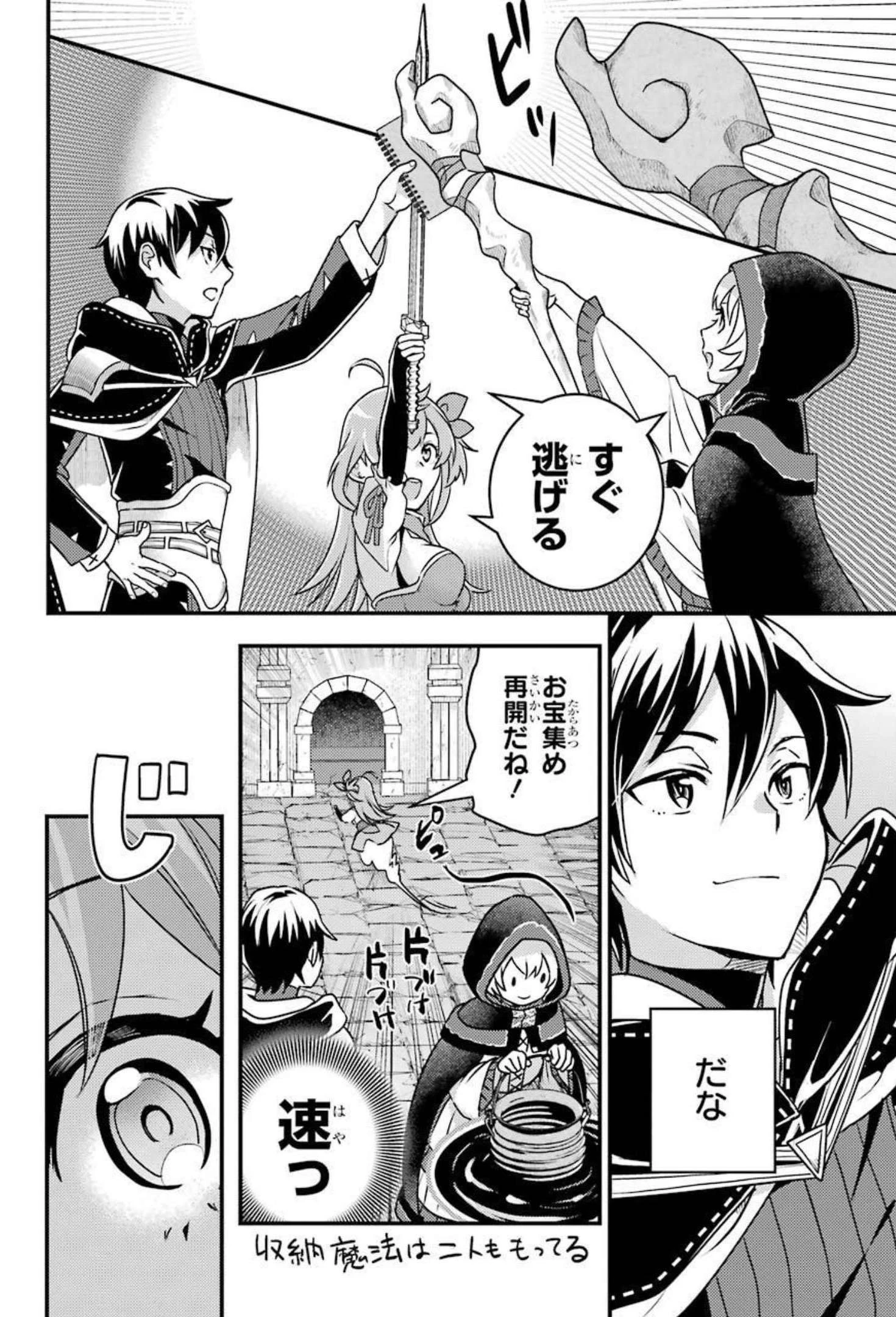 異世界転生で賢者になって冒険者生活 ~【魔法改良】で異世界最強~ 第8話 - 12