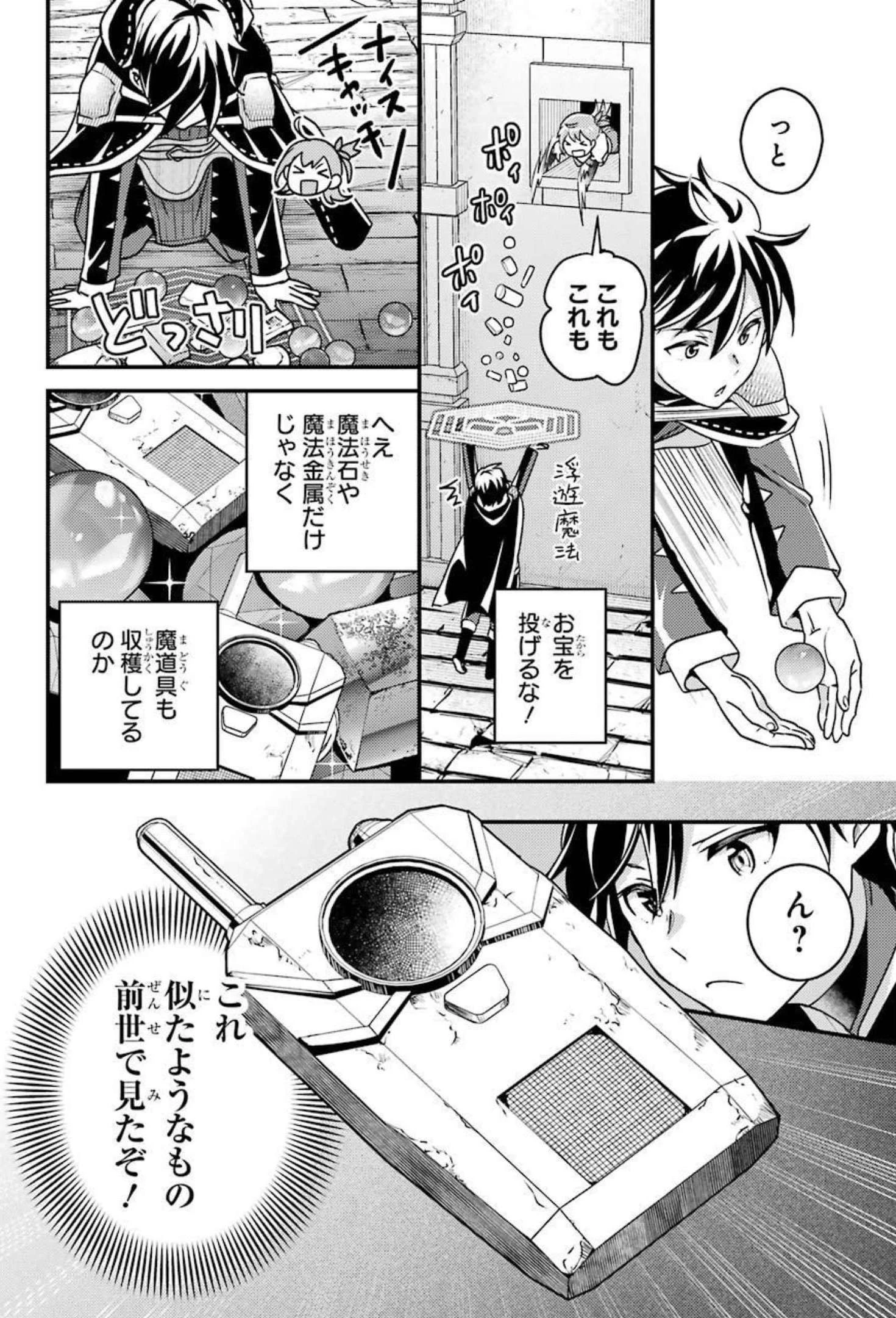 異世界転生で賢者になって冒険者生活 ~【魔法改良】で異世界最強~ 第8話 - 14