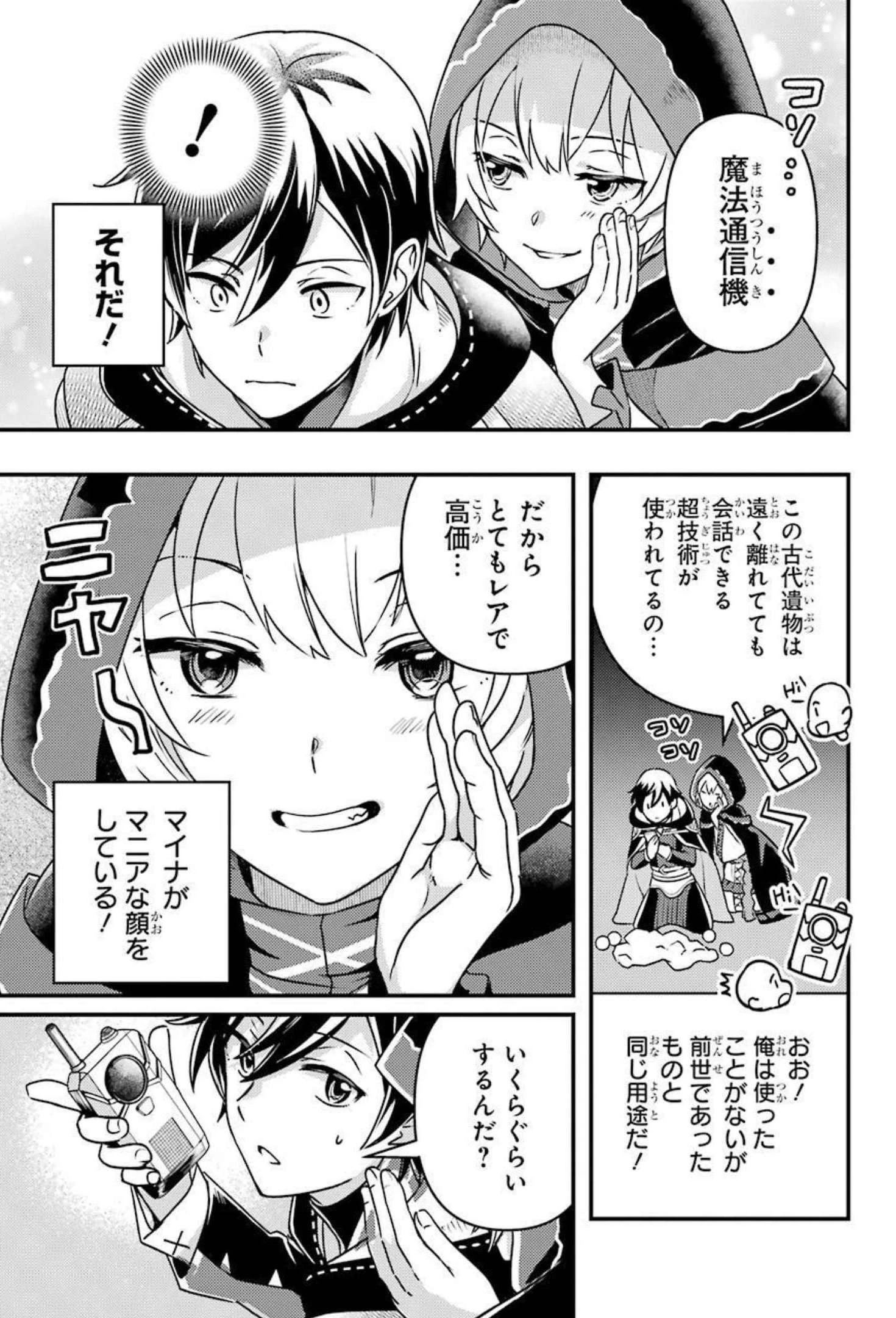 異世界転生で賢者になって冒険者生活 ~【魔法改良】で異世界最強~ 第8話 - 15