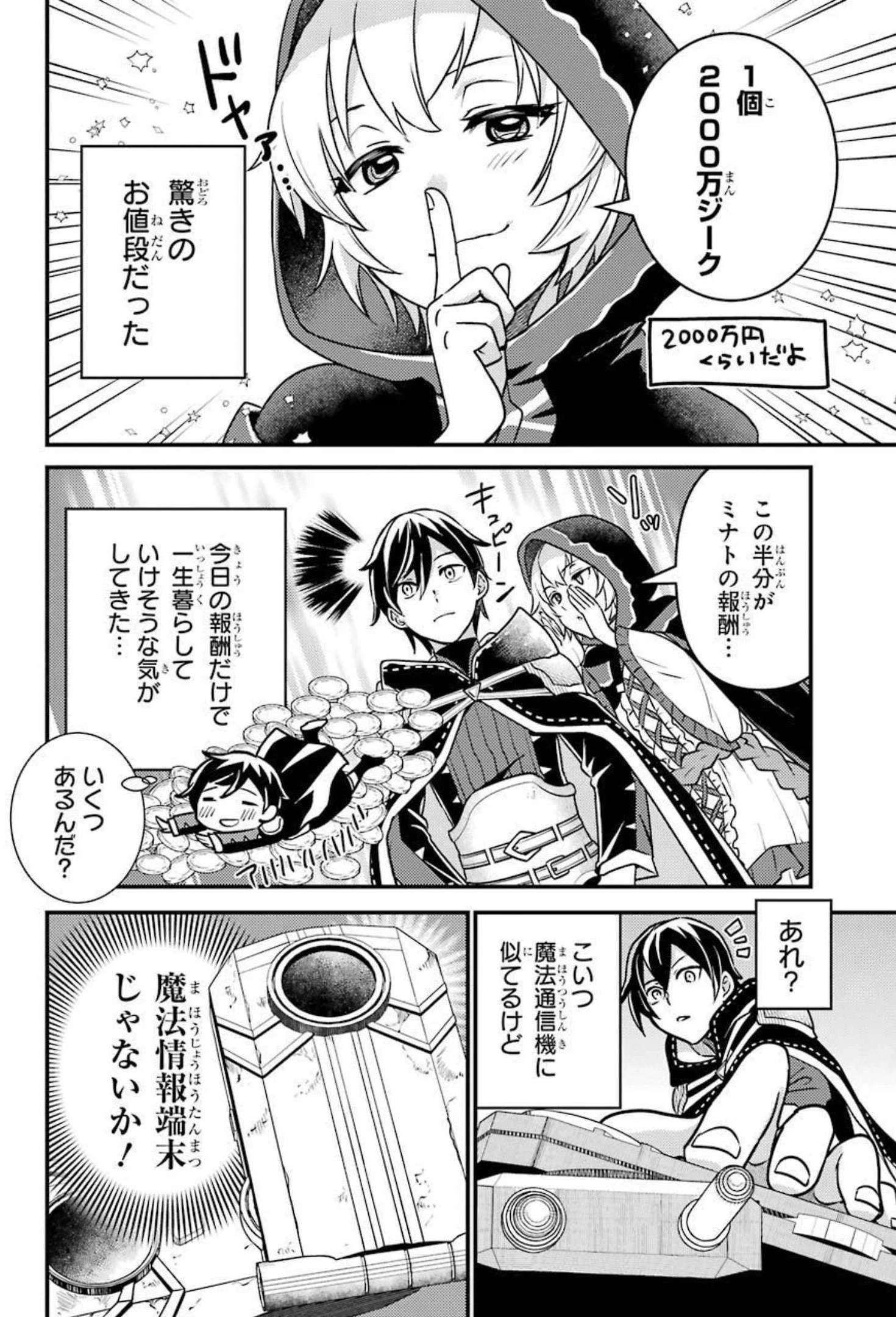 異世界転生で賢者になって冒険者生活 ~【魔法改良】で異世界最強~ 第8話 - 16