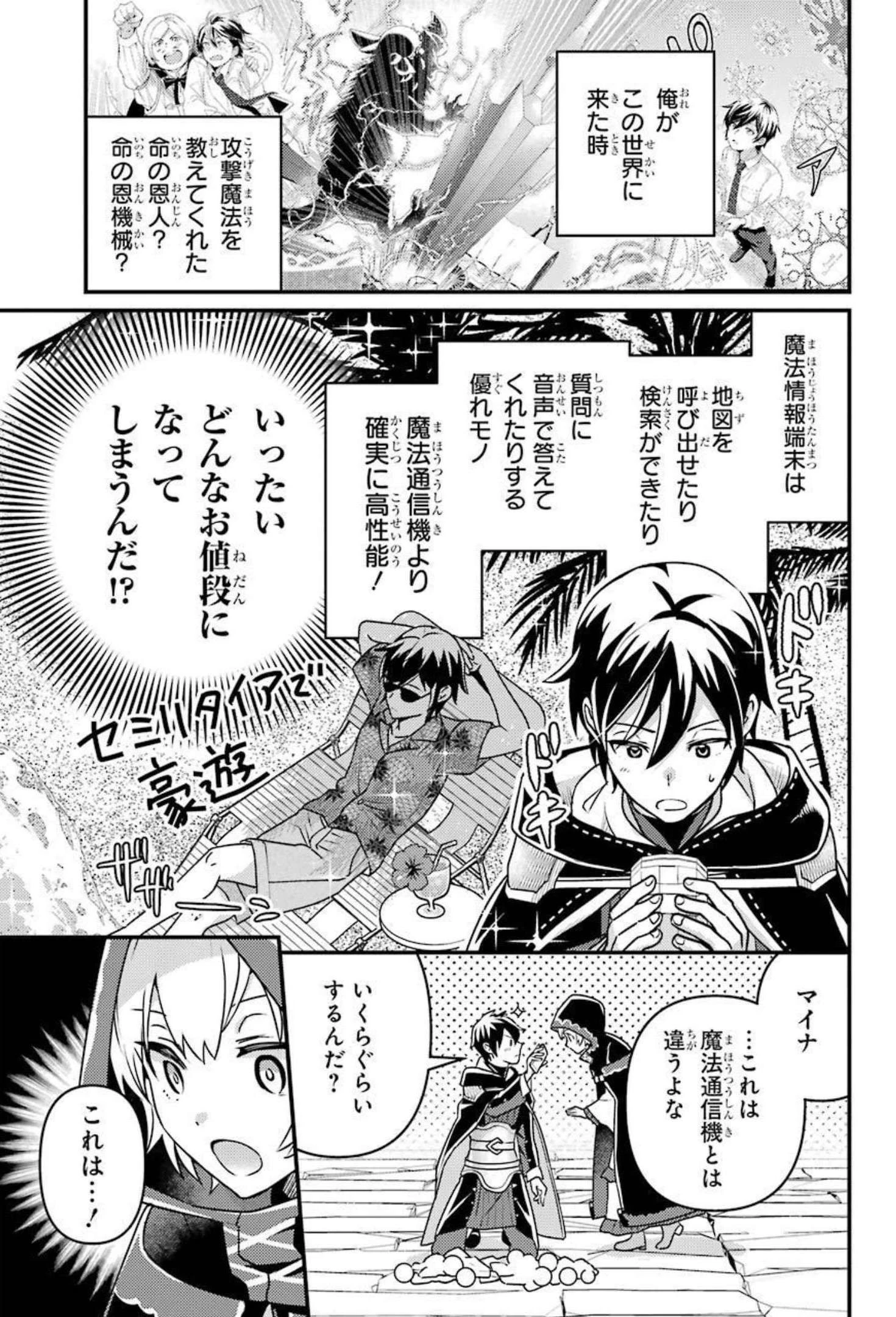 異世界転生で賢者になって冒険者生活 ~【魔法改良】で異世界最強~ 第8話 - 17