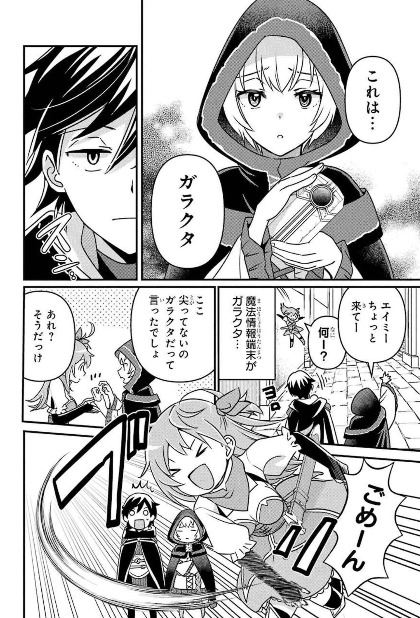 異世界転生で賢者になって冒険者生活 ~【魔法改良】で異世界最強~ 第8話 - 18