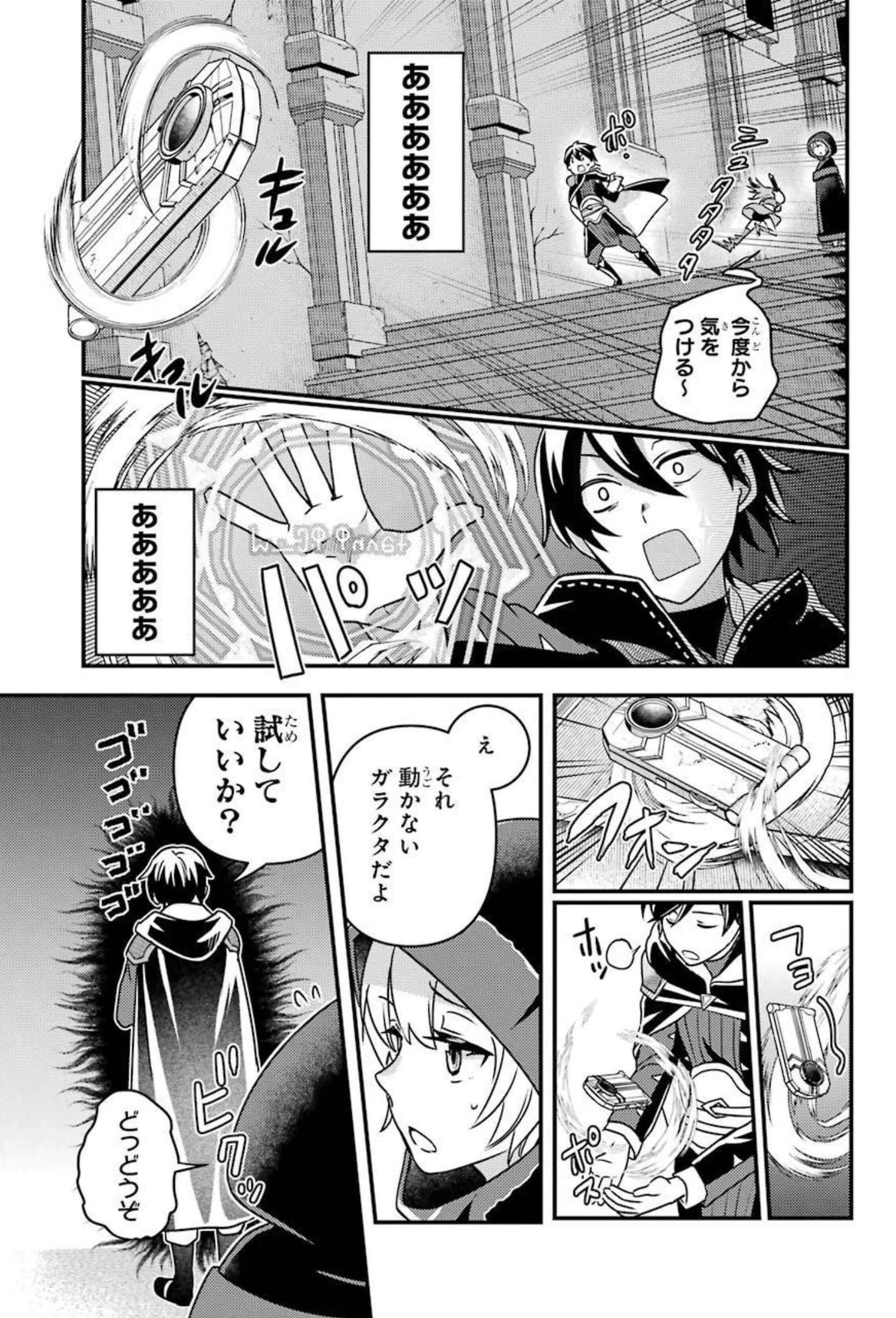 異世界転生で賢者になって冒険者生活 ~【魔法改良】で異世界最強~ 第8話 - 19