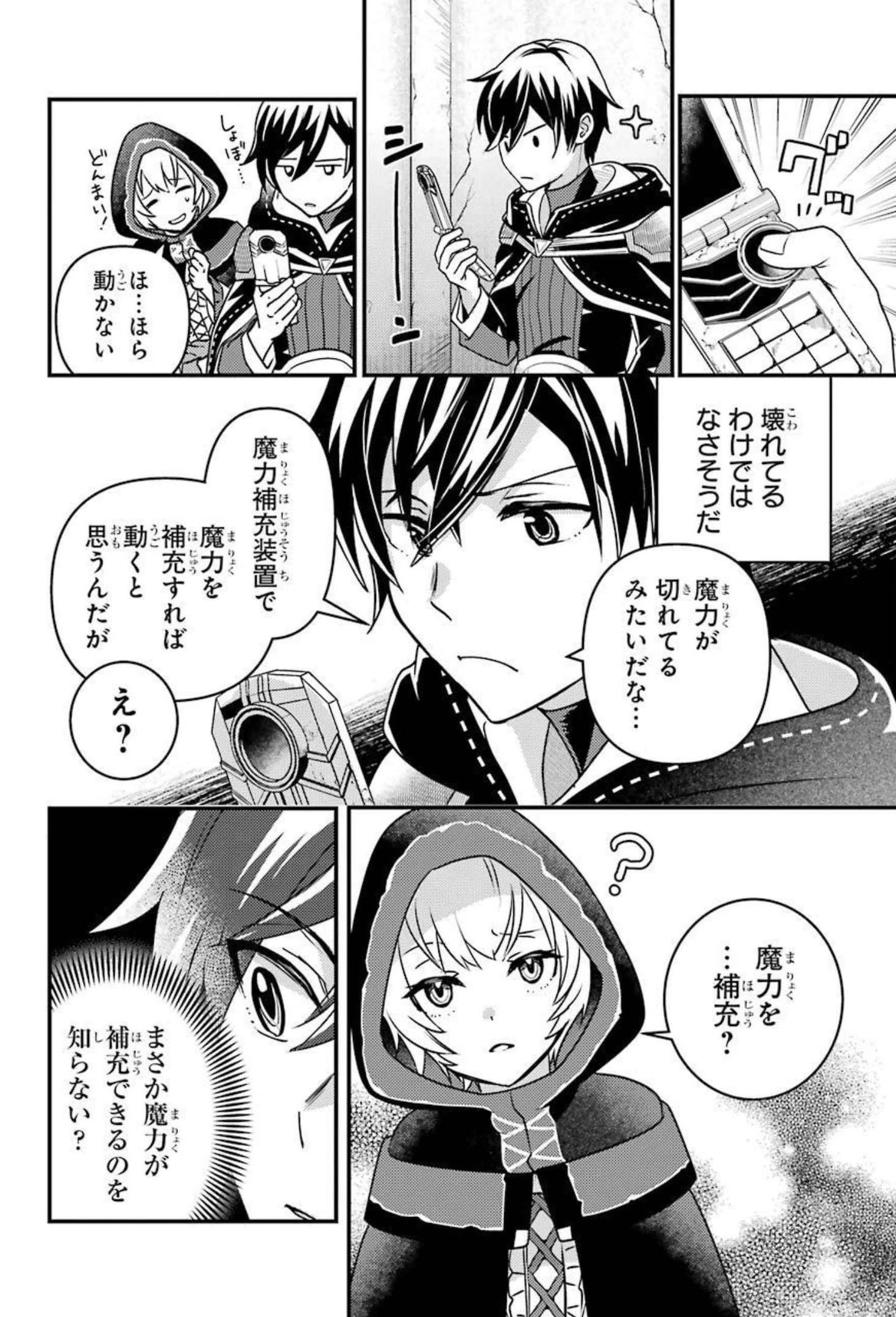 異世界転生で賢者になって冒険者生活 ~【魔法改良】で異世界最強~ 第8話 - 20