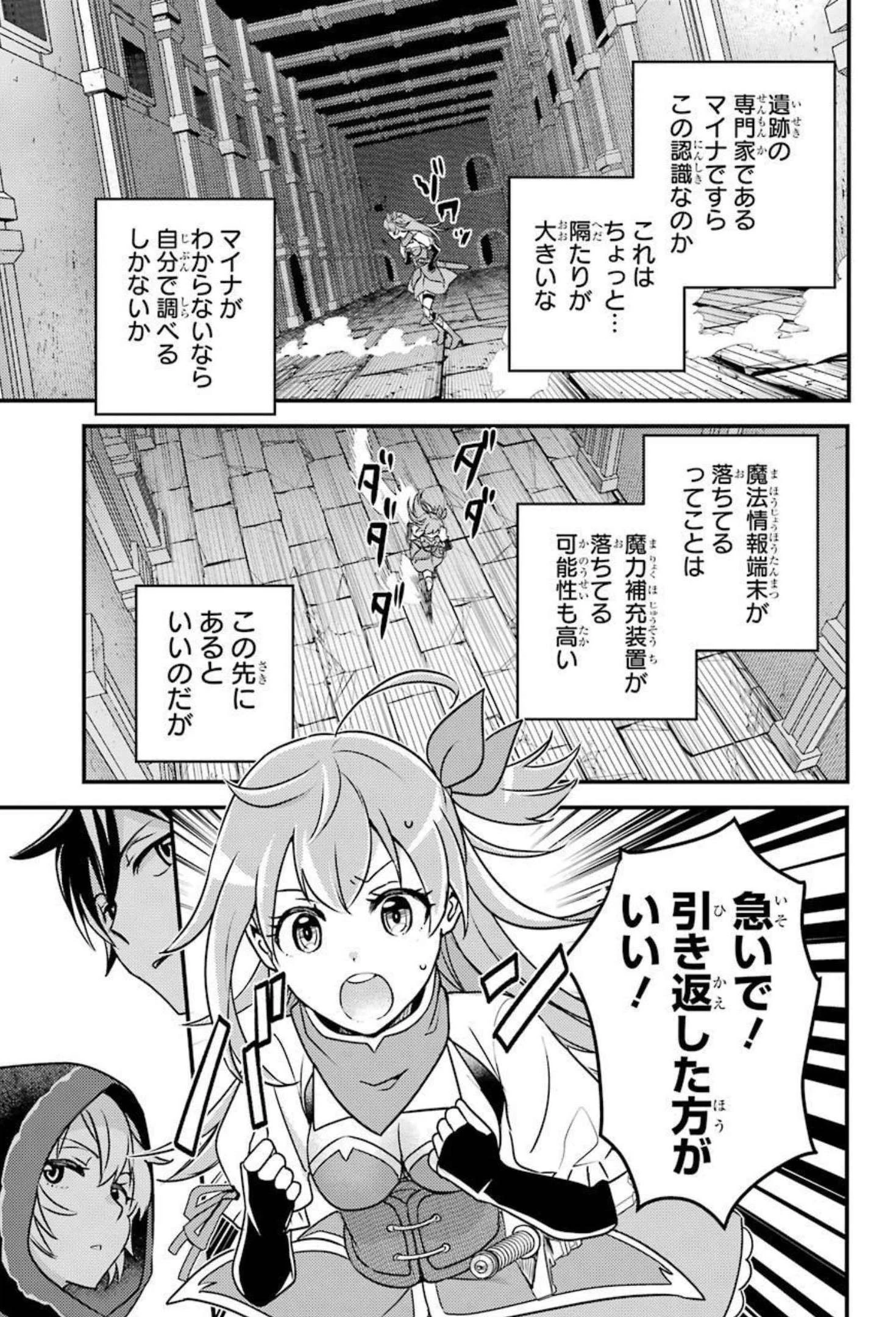 異世界転生で賢者になって冒険者生活 ~【魔法改良】で異世界最強~ 第8話 - 21