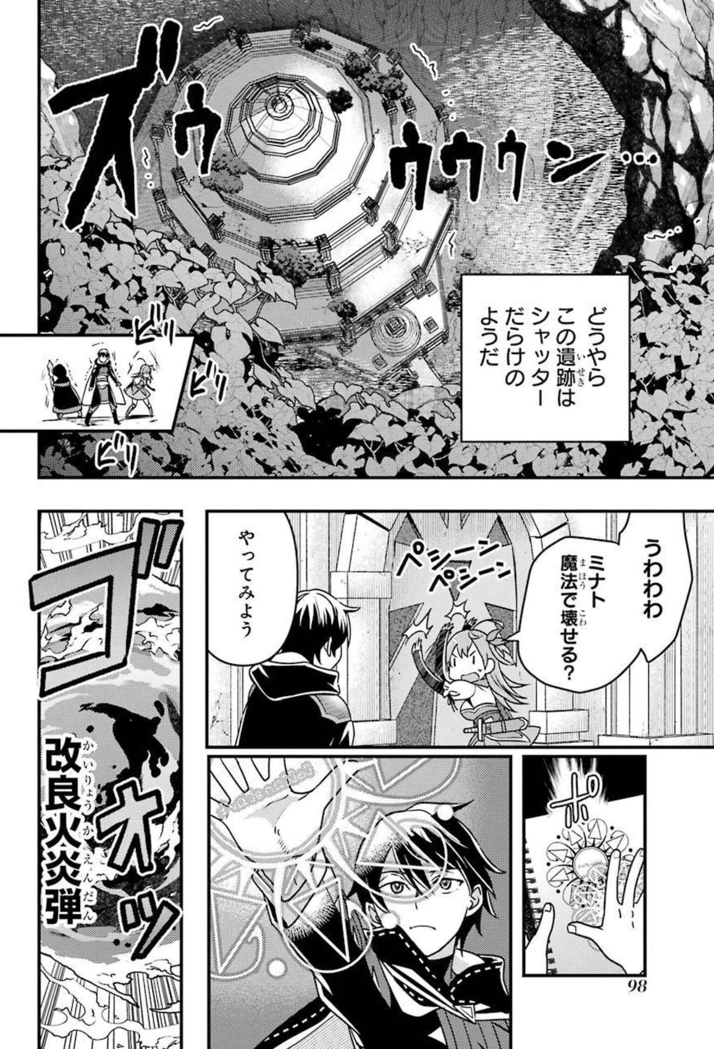 異世界転生で賢者になって冒険者生活 ~【魔法改良】で異世界最強~ 第8話 - 26