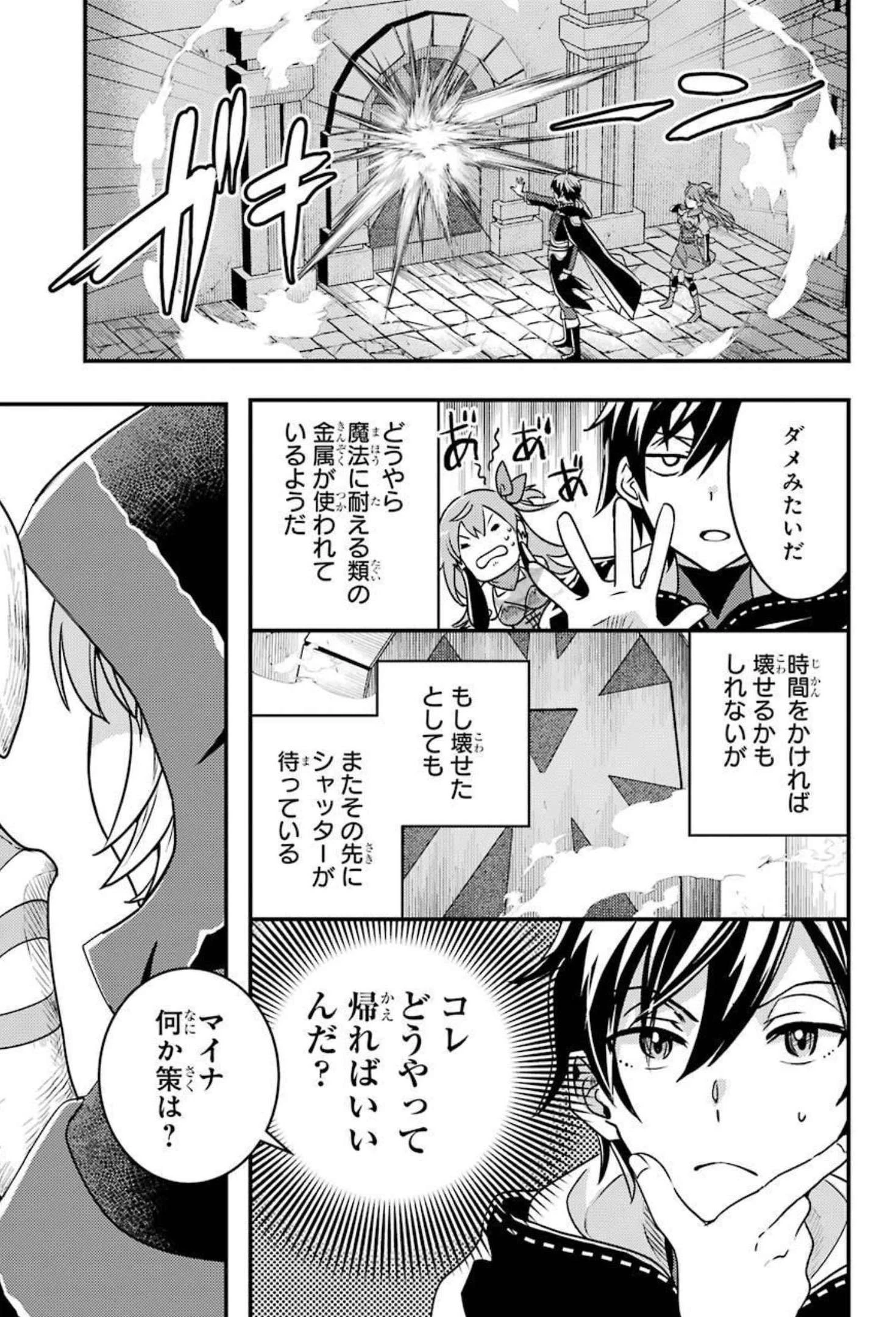 異世界転生で賢者になって冒険者生活 ~【魔法改良】で異世界最強~ 第8話 - 27