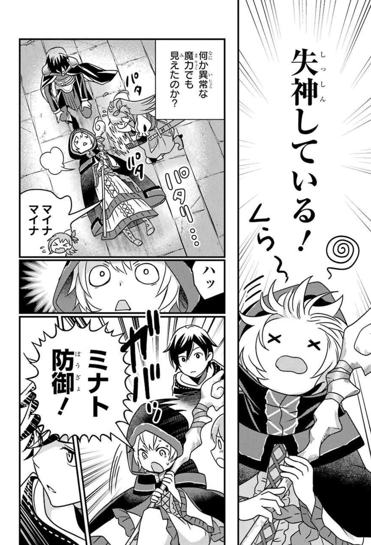 異世界転生で賢者になって冒険者生活 ~【魔法改良】で異世界最強~ 第8話 - 28