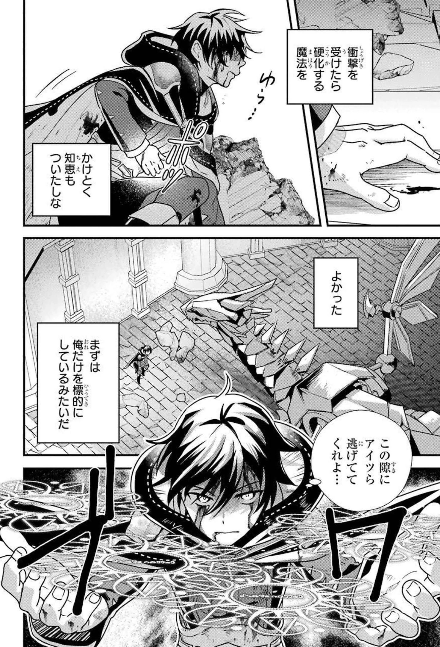 異世界転生で賢者になって冒険者生活 ~【魔法改良】で異世界最強~ 第9話 - 6