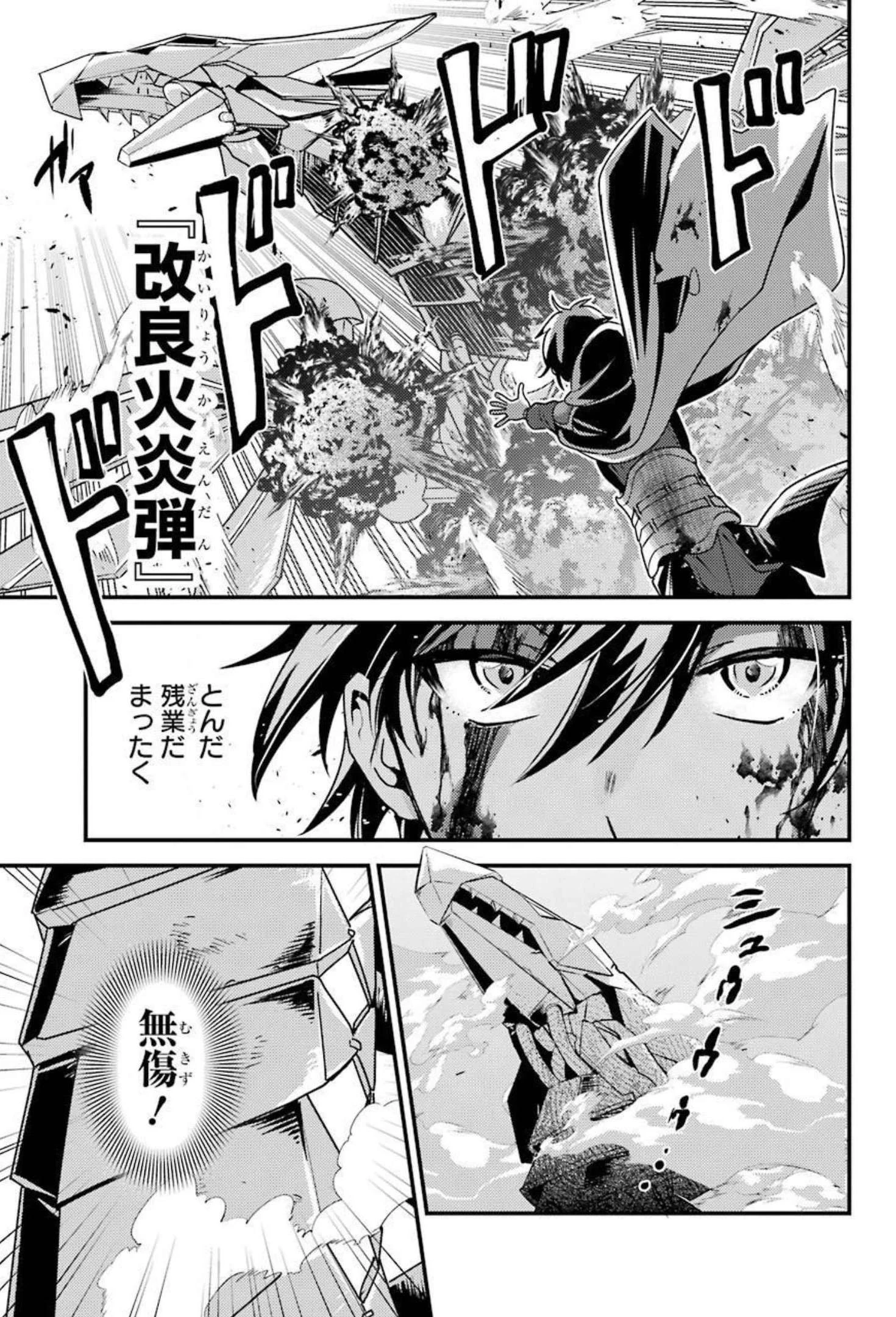 異世界転生で賢者になって冒険者生活 ~【魔法改良】で異世界最強~ 第9話 - 7