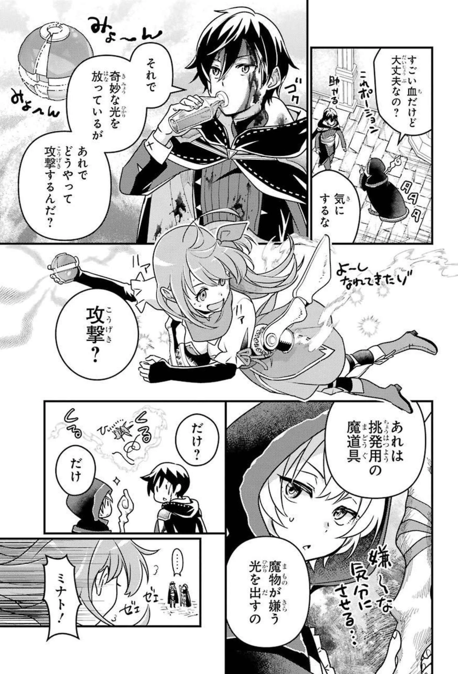 異世界転生で賢者になって冒険者生活 ~【魔法改良】で異世界最強~ 第9話 - 11