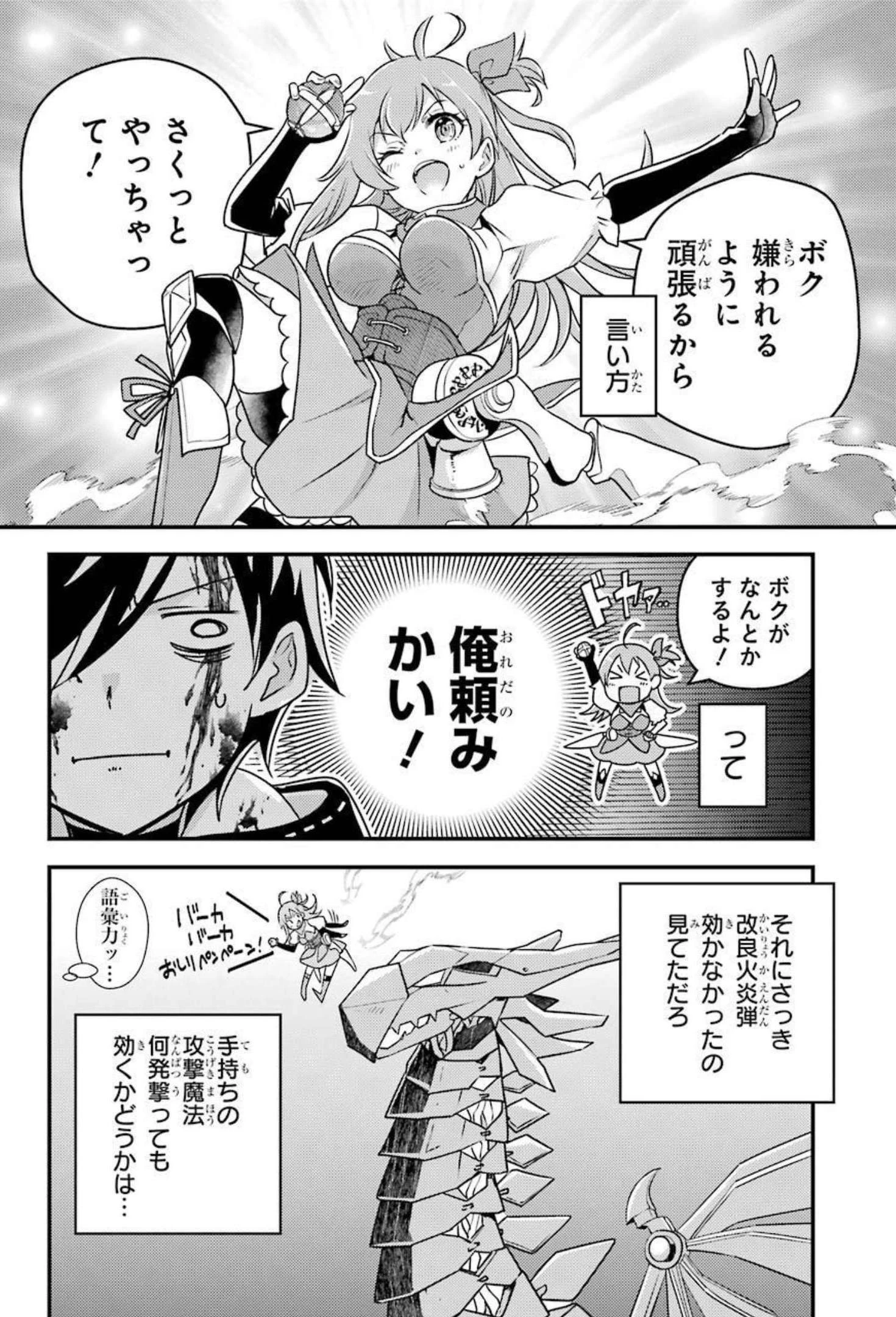 異世界転生で賢者になって冒険者生活 ~【魔法改良】で異世界最強~ 第9話 - 12