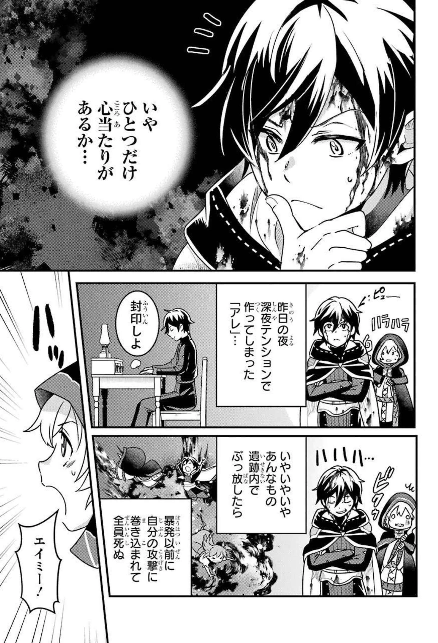 異世界転生で賢者になって冒険者生活 ~【魔法改良】で異世界最強~ 第9話 - 13