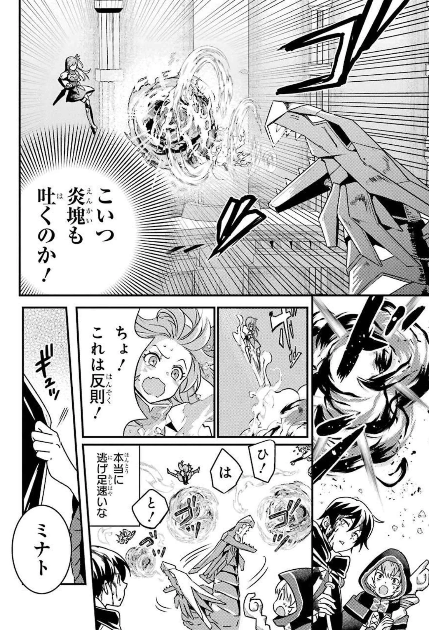 異世界転生で賢者になって冒険者生活 ~【魔法改良】で異世界最強~ 第9話 - 14