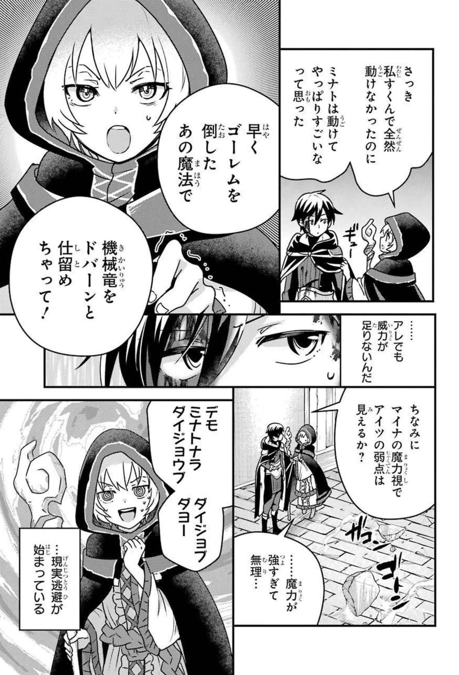 異世界転生で賢者になって冒険者生活 ~【魔法改良】で異世界最強~ 第9話 - 15