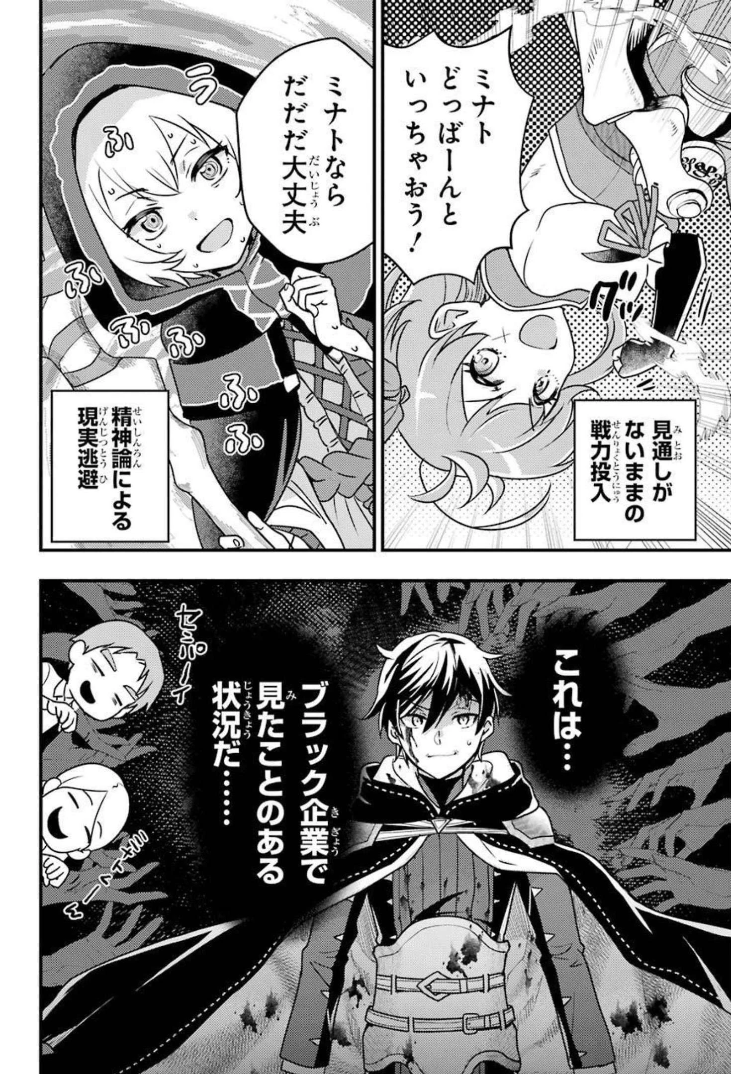 異世界転生で賢者になって冒険者生活 ~【魔法改良】で異世界最強~ 第9話 - 16