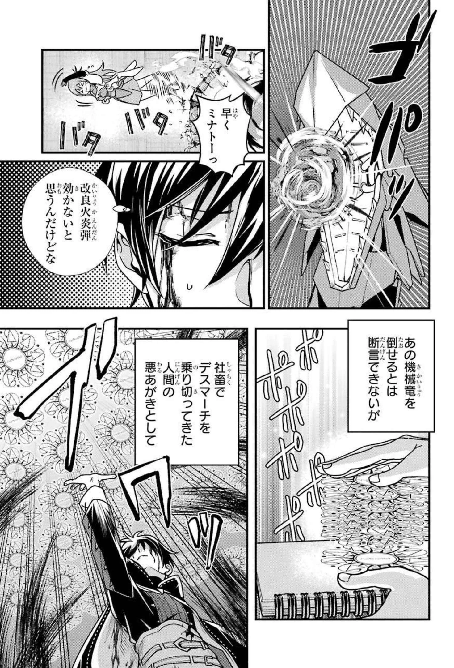 異世界転生で賢者になって冒険者生活 ~【魔法改良】で異世界最強~ 第9話 - 17