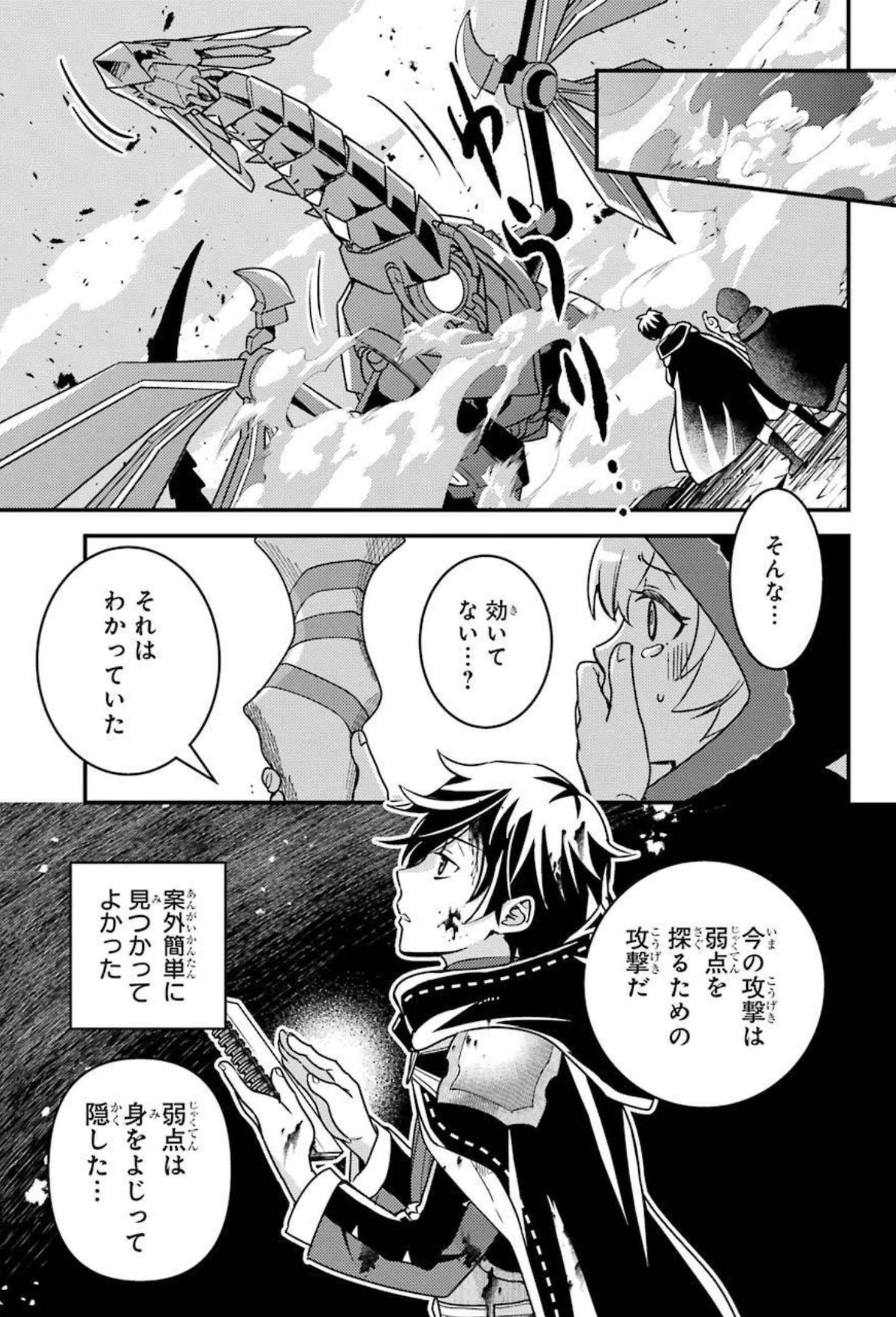 異世界転生で賢者になって冒険者生活 ~【魔法改良】で異世界最強~ 第9話 - 21