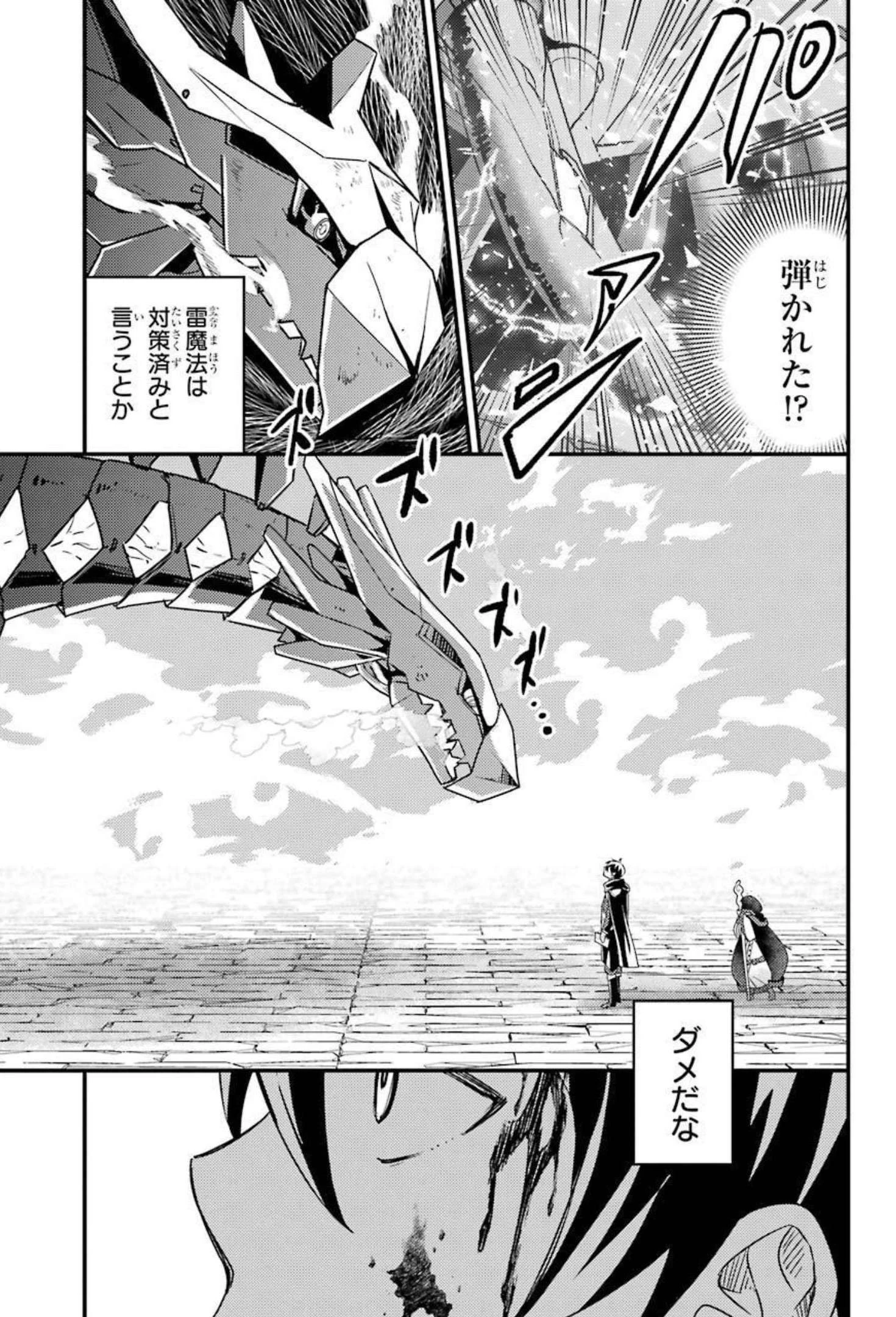 異世界転生で賢者になって冒険者生活 ~【魔法改良】で異世界最強~ 第9話 - 23