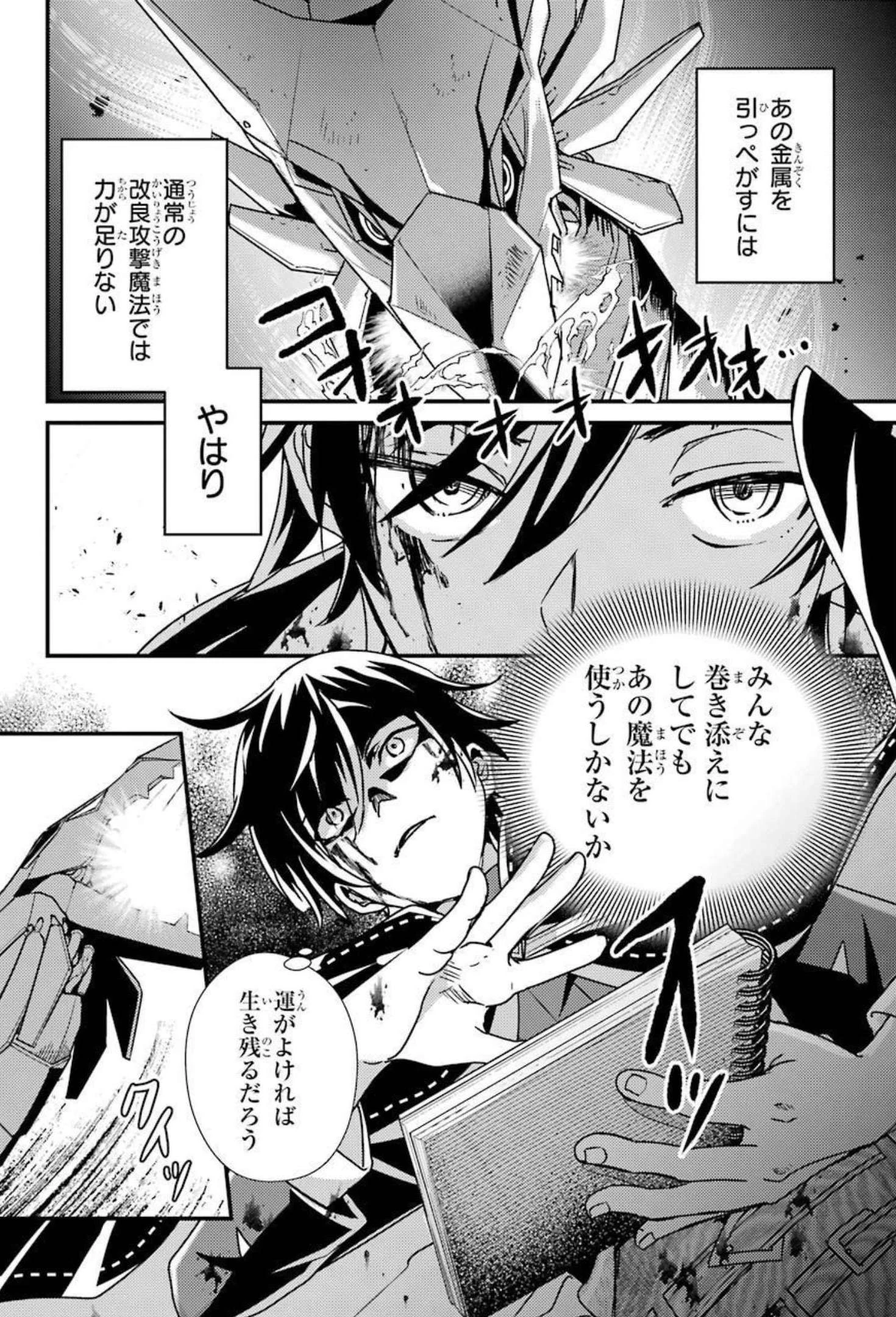 異世界転生で賢者になって冒険者生活 ~【魔法改良】で異世界最強~ 第9話 - 24