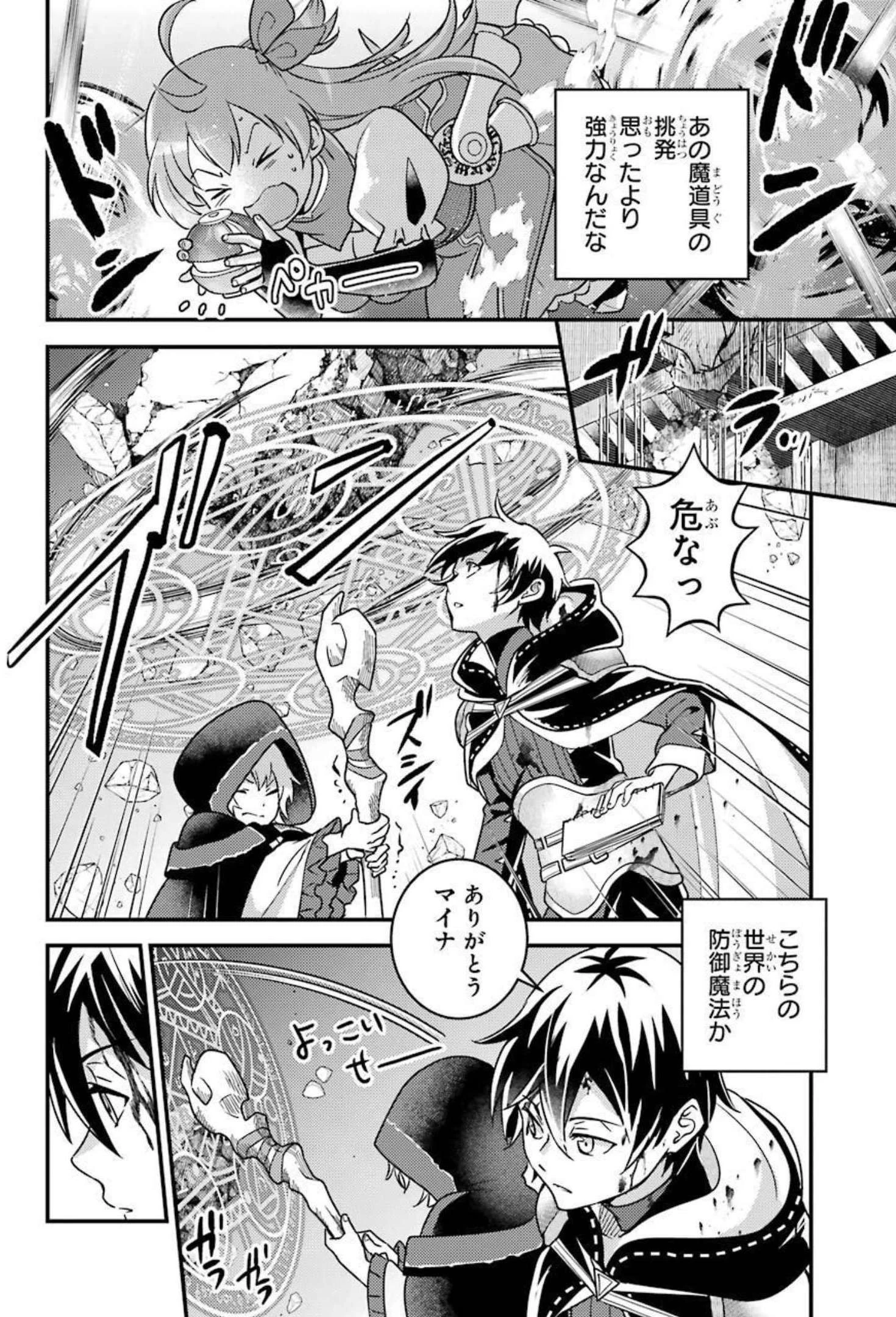 異世界転生で賢者になって冒険者生活 ~【魔法改良】で異世界最強~ 第9話 - 26