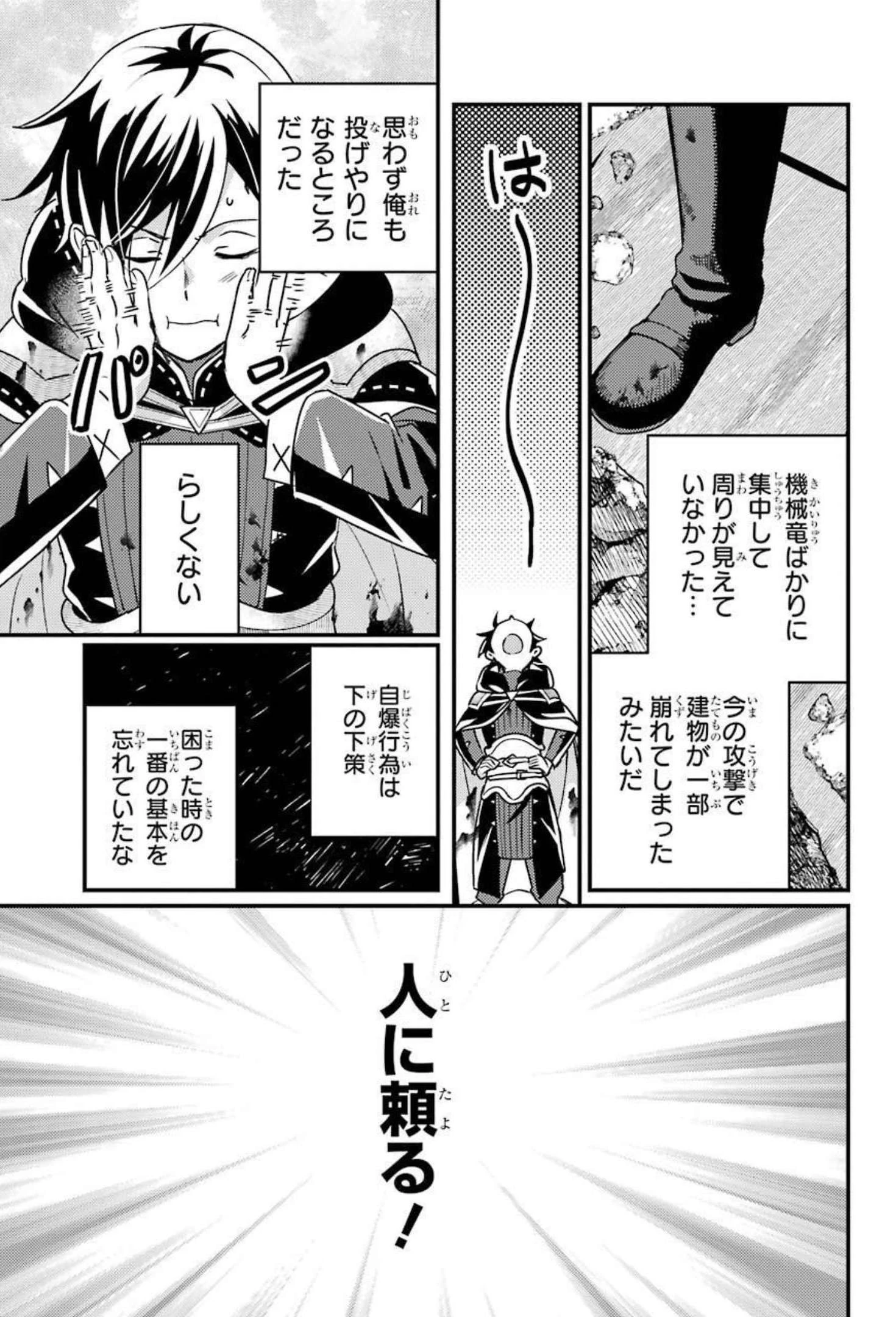 異世界転生で賢者になって冒険者生活 ~【魔法改良】で異世界最強~ 第9話 - 27