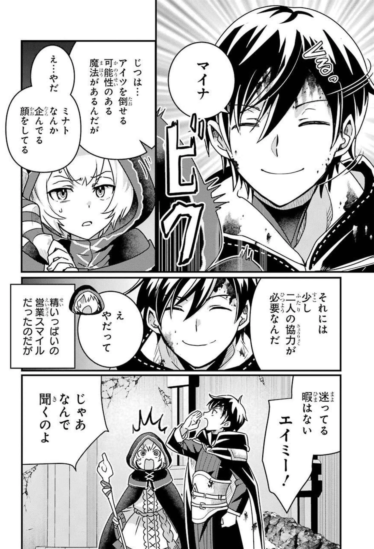 異世界転生で賢者になって冒険者生活 ~【魔法改良】で異世界最強~ 第9話 - 28