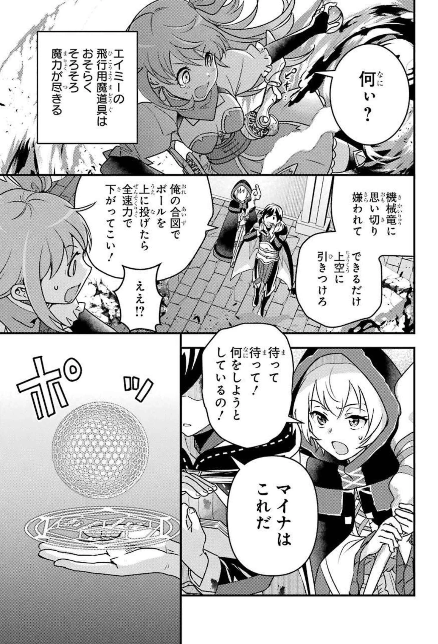 異世界転生で賢者になって冒険者生活 ~【魔法改良】で異世界最強~ 第9話 - 29