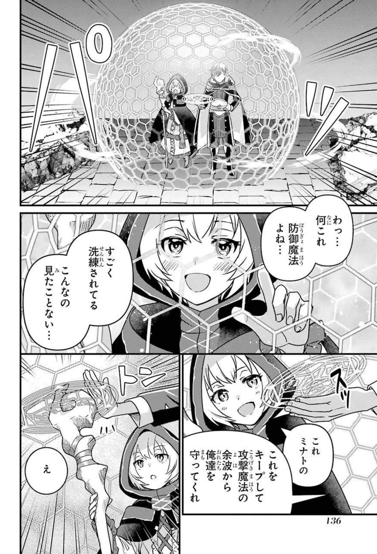 異世界転生で賢者になって冒険者生活 ~【魔法改良】で異世界最強~ 第9話 - 30