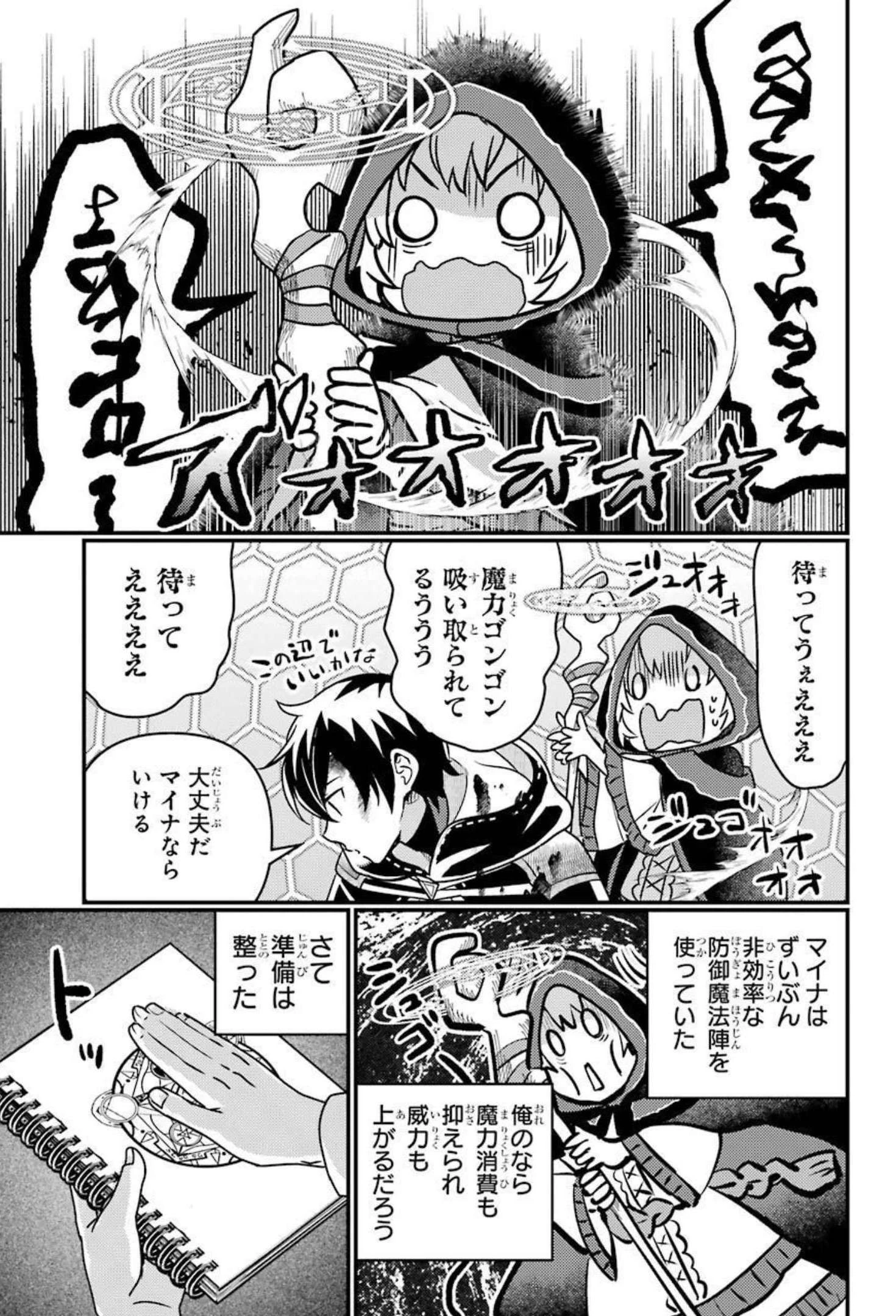 異世界転生で賢者になって冒険者生活 ~【魔法改良】で異世界最強~ 第9話 - 31