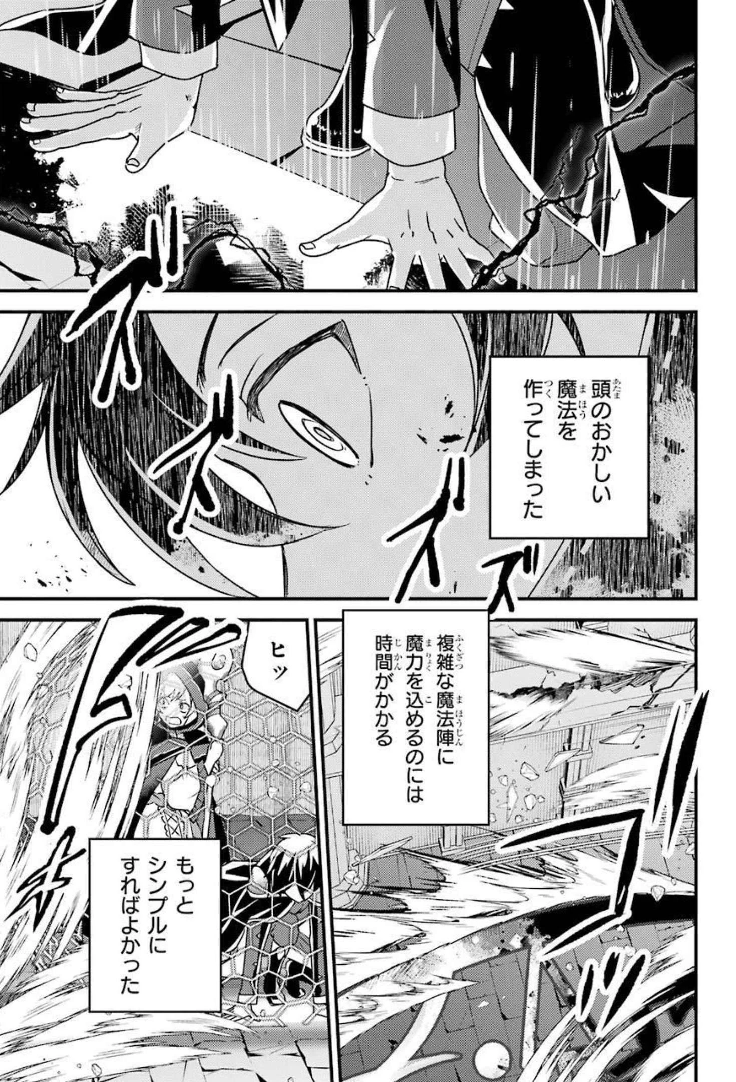 異世界転生で賢者になって冒険者生活 ~【魔法改良】で異世界最強~ 第9話 - 35