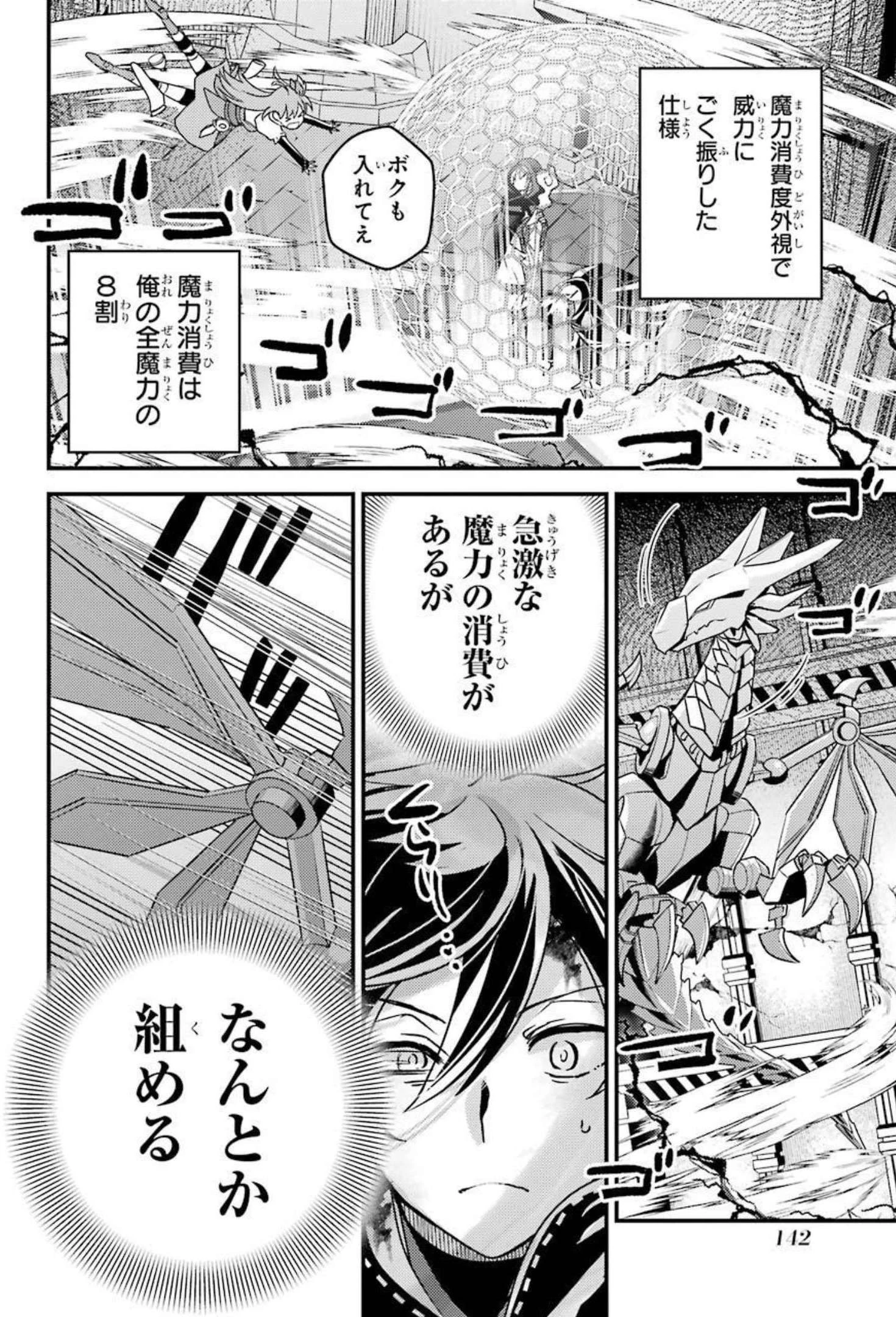 異世界転生で賢者になって冒険者生活 ~【魔法改良】で異世界最強~ 第9話 - 36