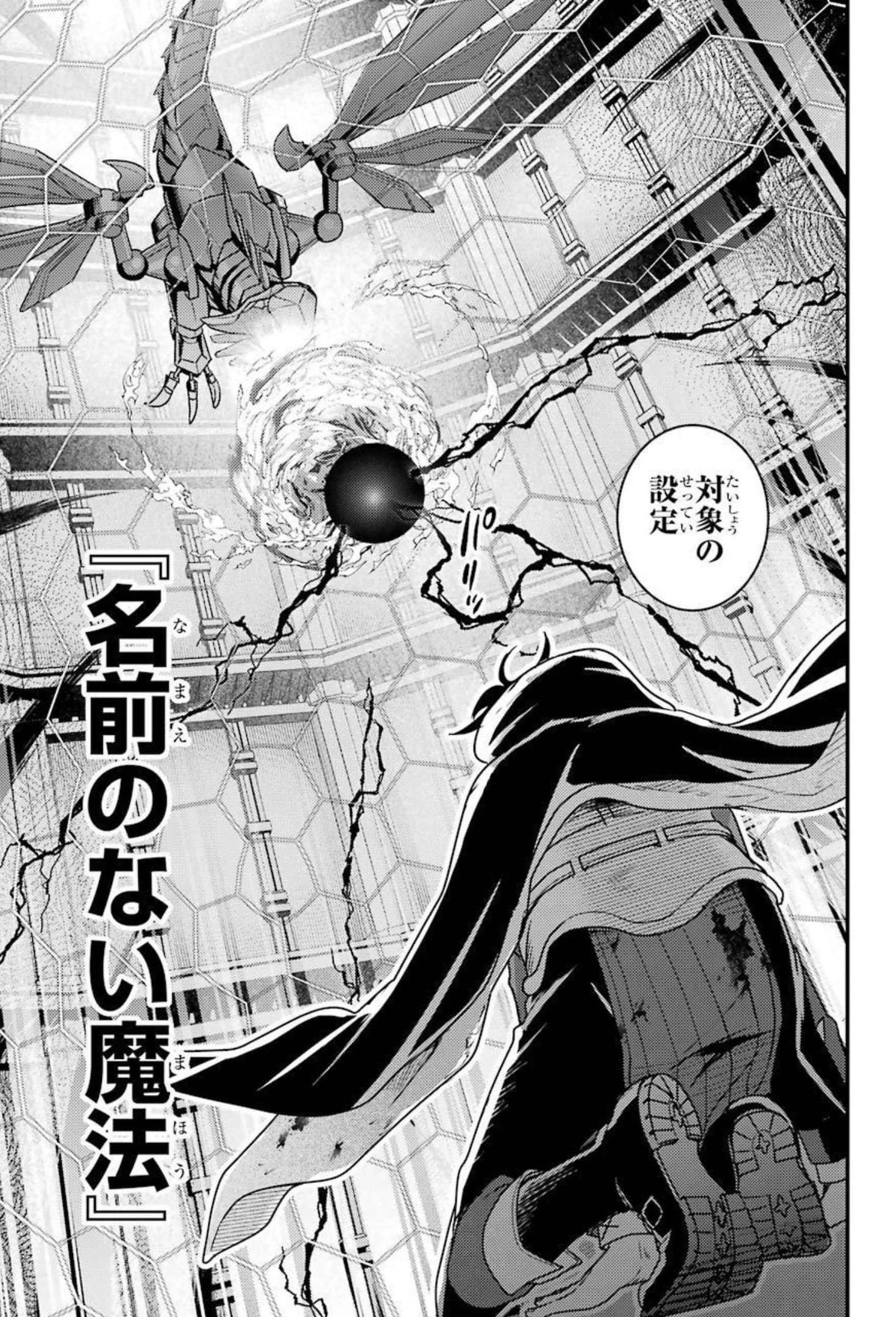 異世界転生で賢者になって冒険者生活 ~【魔法改良】で異世界最強~ 第9話 - 37