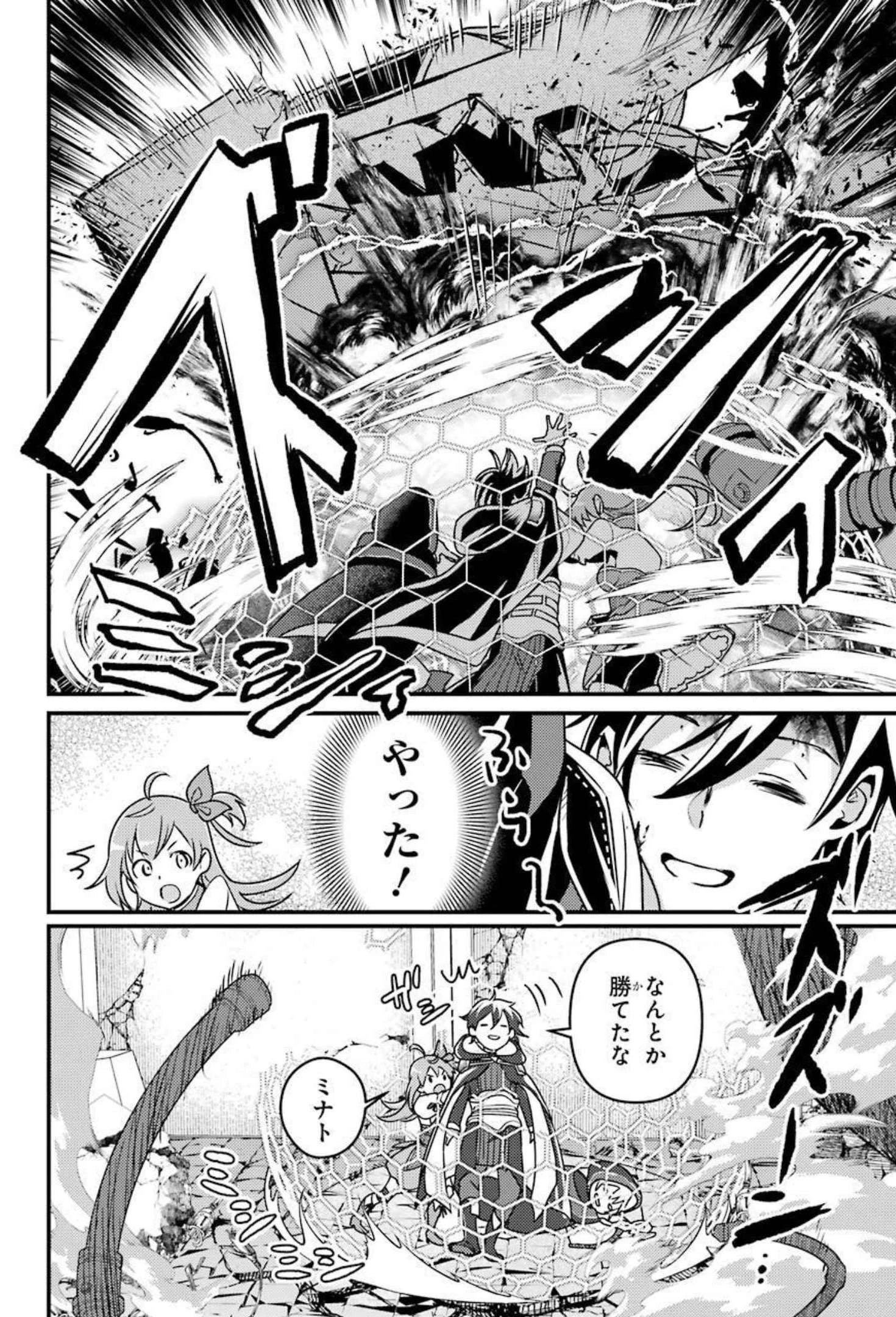 異世界転生で賢者になって冒険者生活 ~【魔法改良】で異世界最強~ 第9話 - 44