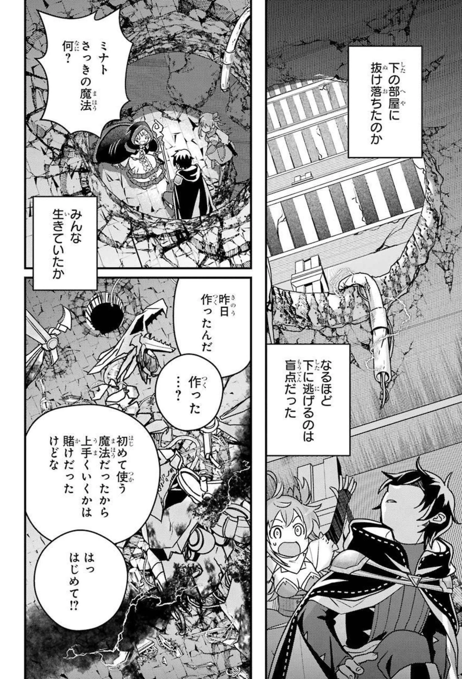 異世界転生で賢者になって冒険者生活 ~【魔法改良】で異世界最強~ 第9話 - 46
