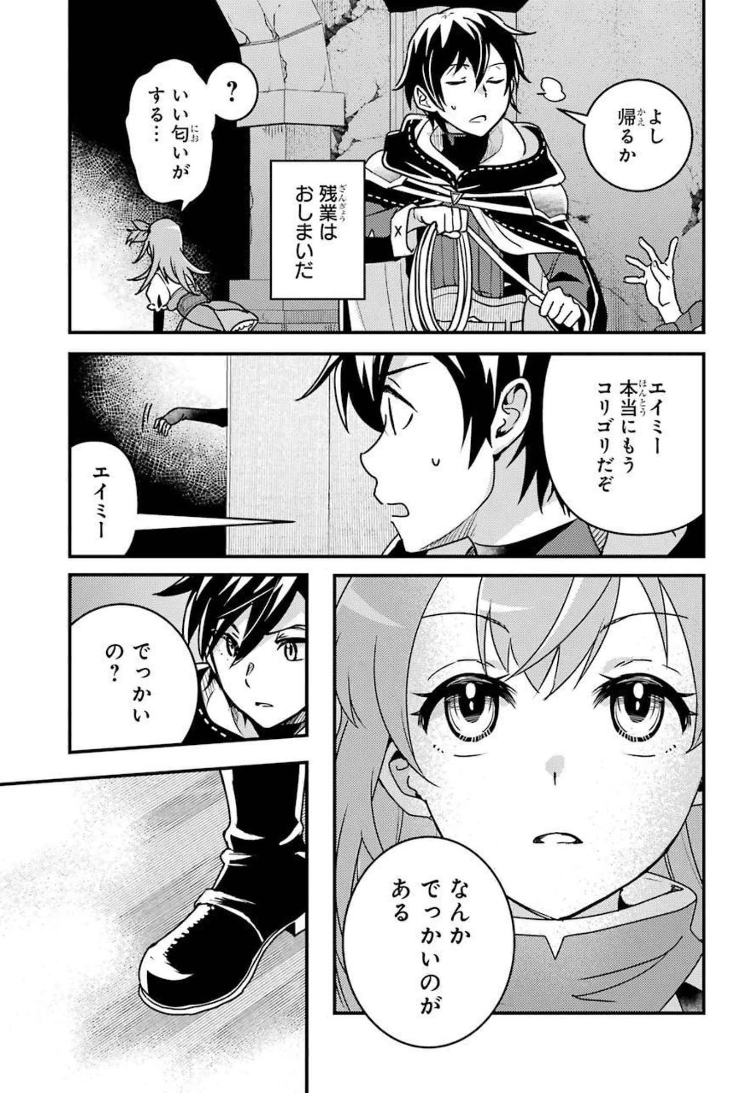 異世界転生で賢者になって冒険者生活 ~【魔法改良】で異世界最強~ 第9話 - 47