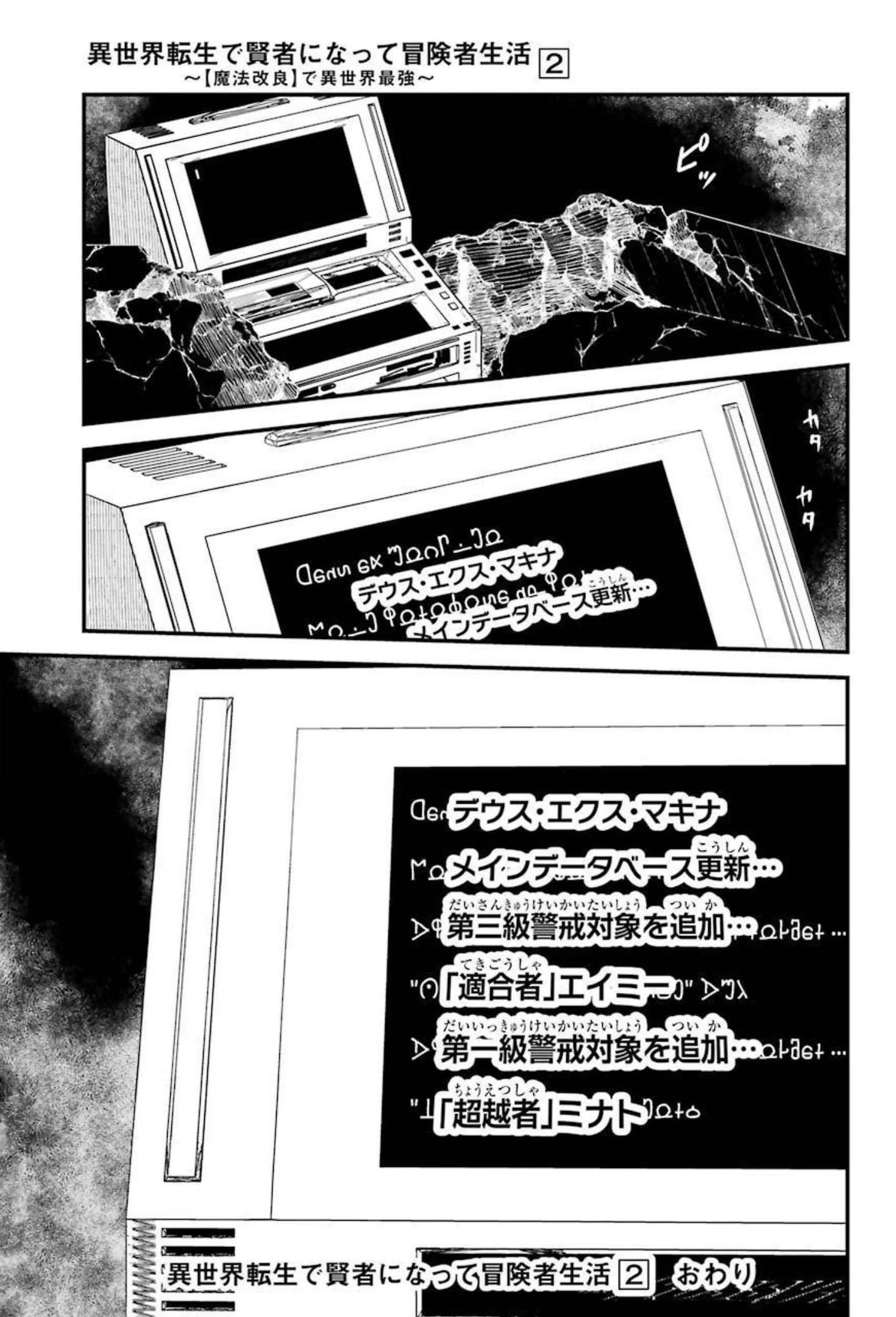 異世界転生で賢者になって冒険者生活 ~【魔法改良】で異世界最強~ 第9話 - 51