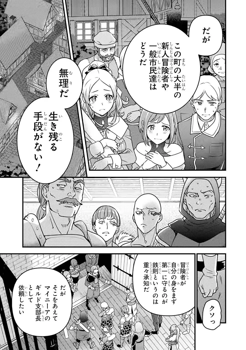 異世界転生で賢者になって冒険者生活 ~【魔法改良】で異世界最強~ 第11話 - 5