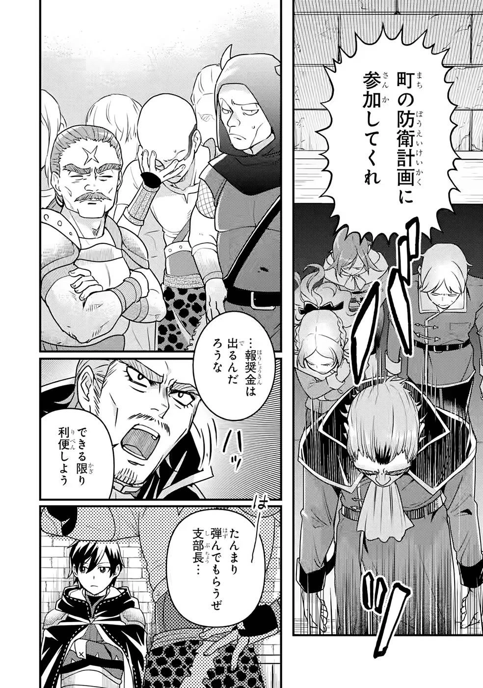 異世界転生で賢者になって冒険者生活 ~【魔法改良】で異世界最強~ 第11話 - 6