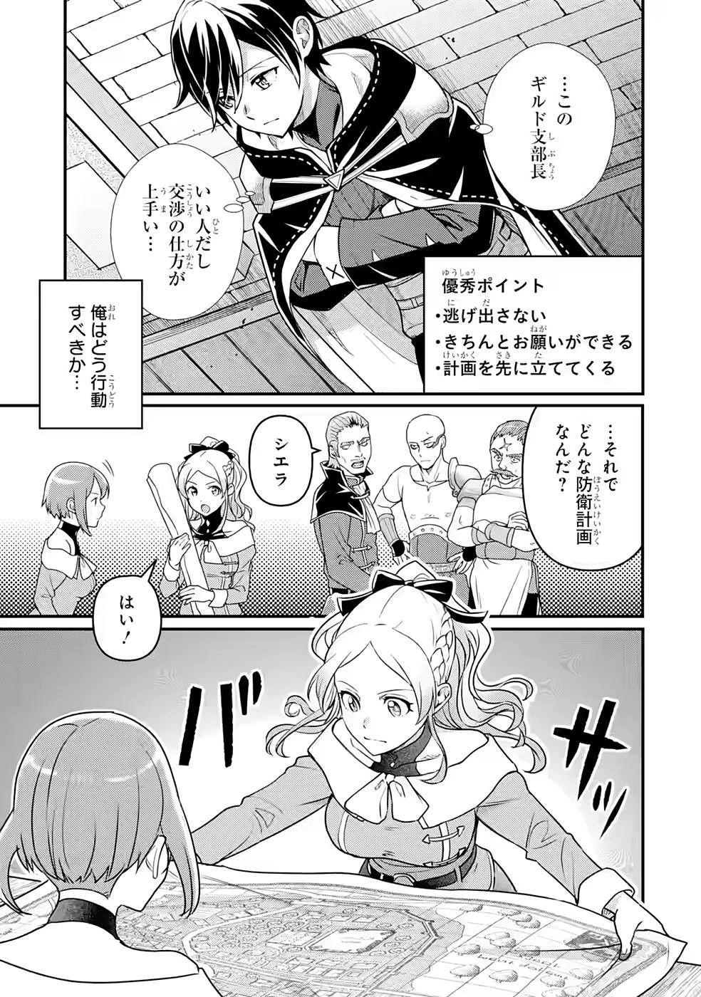 異世界転生で賢者になって冒険者生活 ~【魔法改良】で異世界最強~ 第11話 - 7