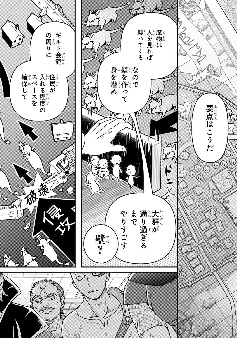 異世界転生で賢者になって冒険者生活 ~【魔法改良】で異世界最強~ 第11話 - 8