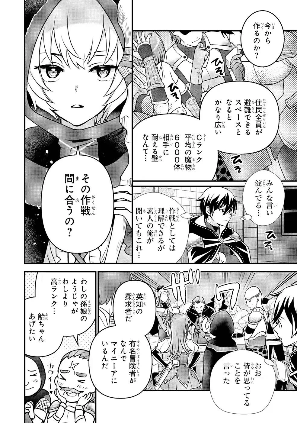 異世界転生で賢者になって冒険者生活 ~【魔法改良】で異世界最強~ 第11話 - 10