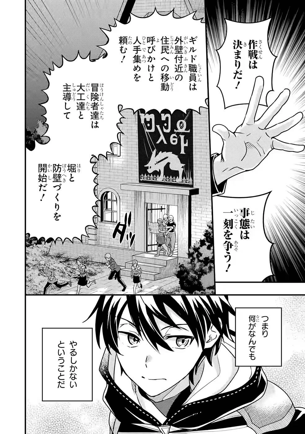 異世界転生で賢者になって冒険者生活 ~【魔法改良】で異世界最強~ 第11話 - 12