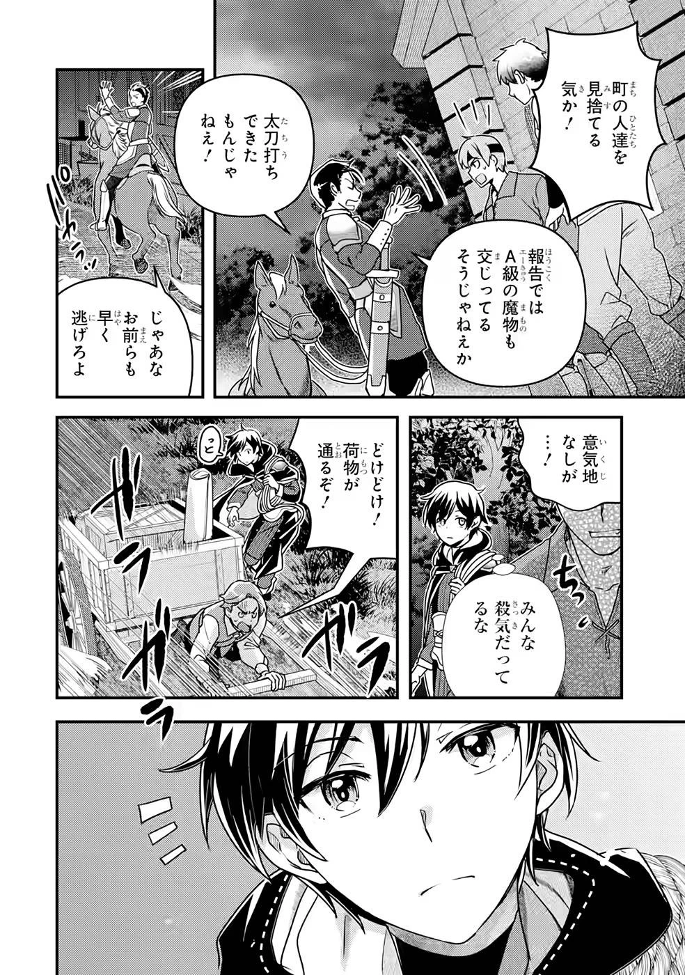 異世界転生で賢者になって冒険者生活 ~【魔法改良】で異世界最強~ 第11話 - 14