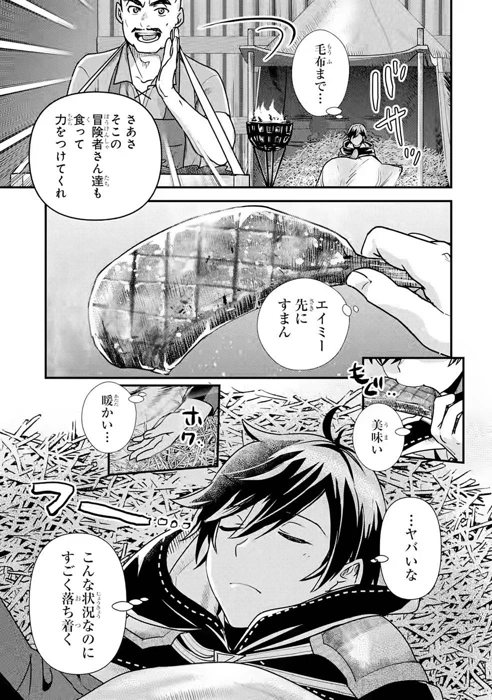 異世界転生で賢者になって冒険者生活 ~【魔法改良】で異世界最強~ 第11話 - 17