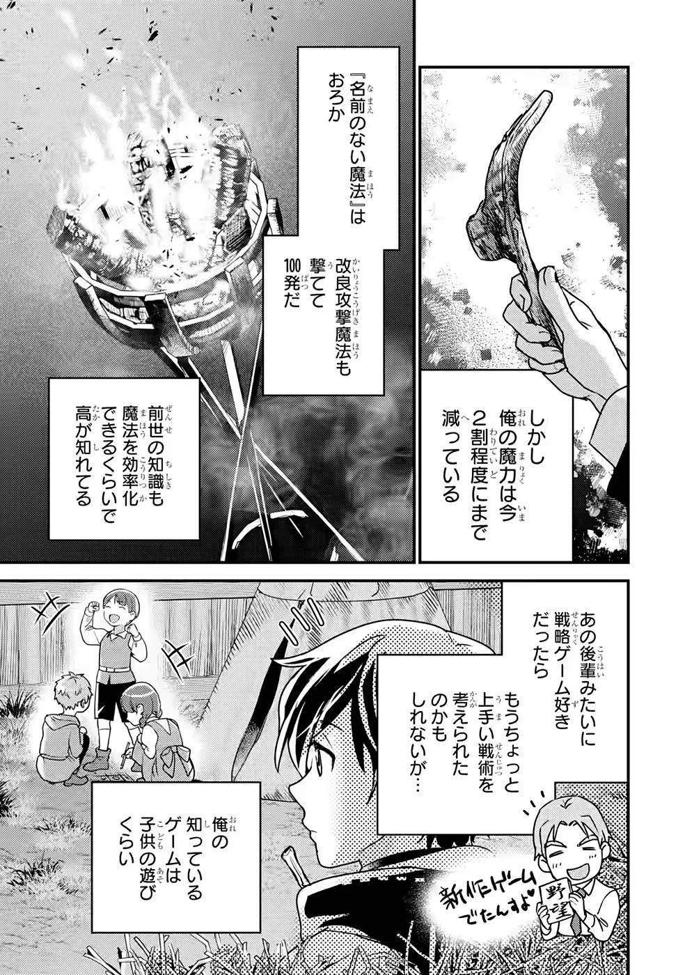 異世界転生で賢者になって冒険者生活 ~【魔法改良】で異世界最強~ 第11話 - 19