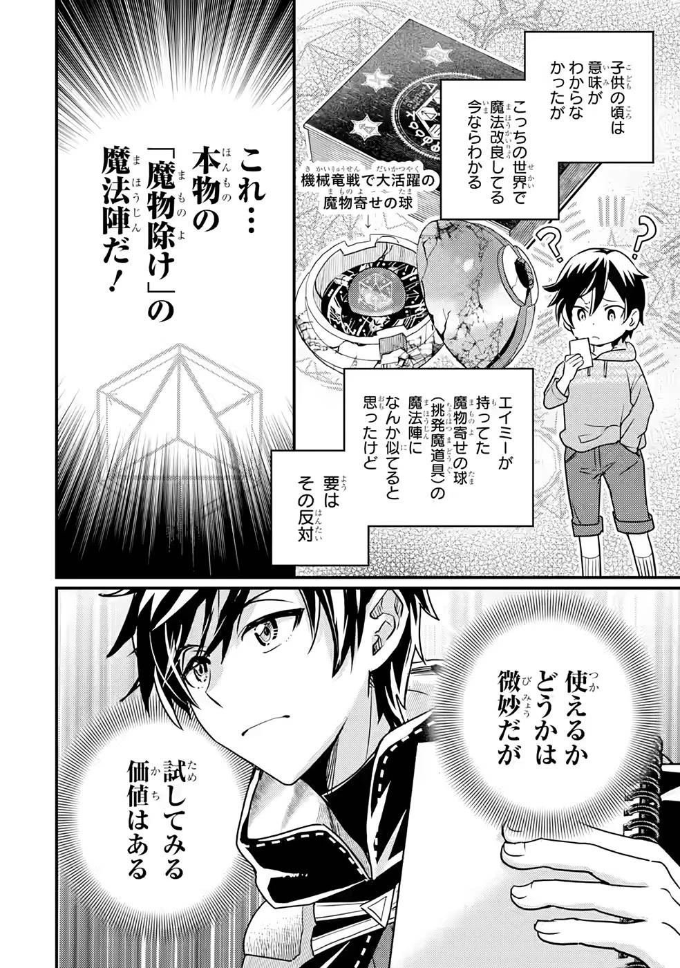 異世界転生で賢者になって冒険者生活 ~【魔法改良】で異世界最強~ 第11話 - 22