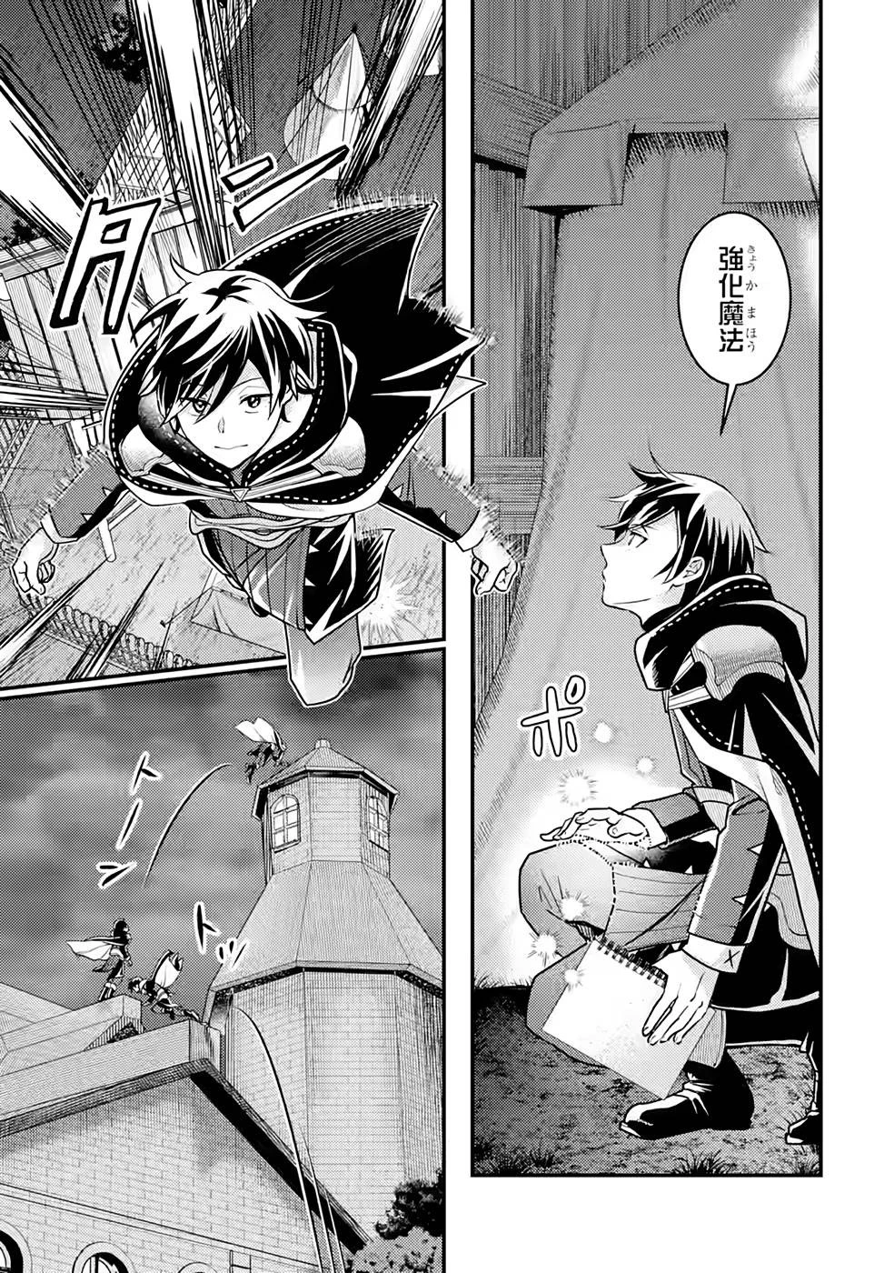 異世界転生で賢者になって冒険者生活 ~【魔法改良】で異世界最強~ 第11話 - 23