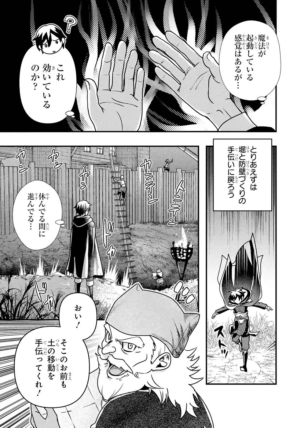 異世界転生で賢者になって冒険者生活 ~【魔法改良】で異世界最強~ 第11話 - 31