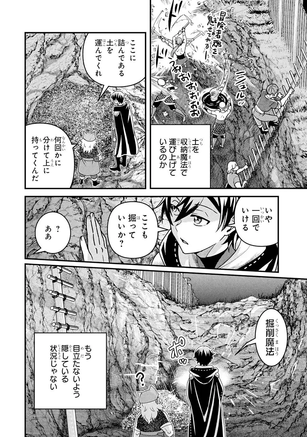 異世界転生で賢者になって冒険者生活 ~【魔法改良】で異世界最強~ 第11話 - 32